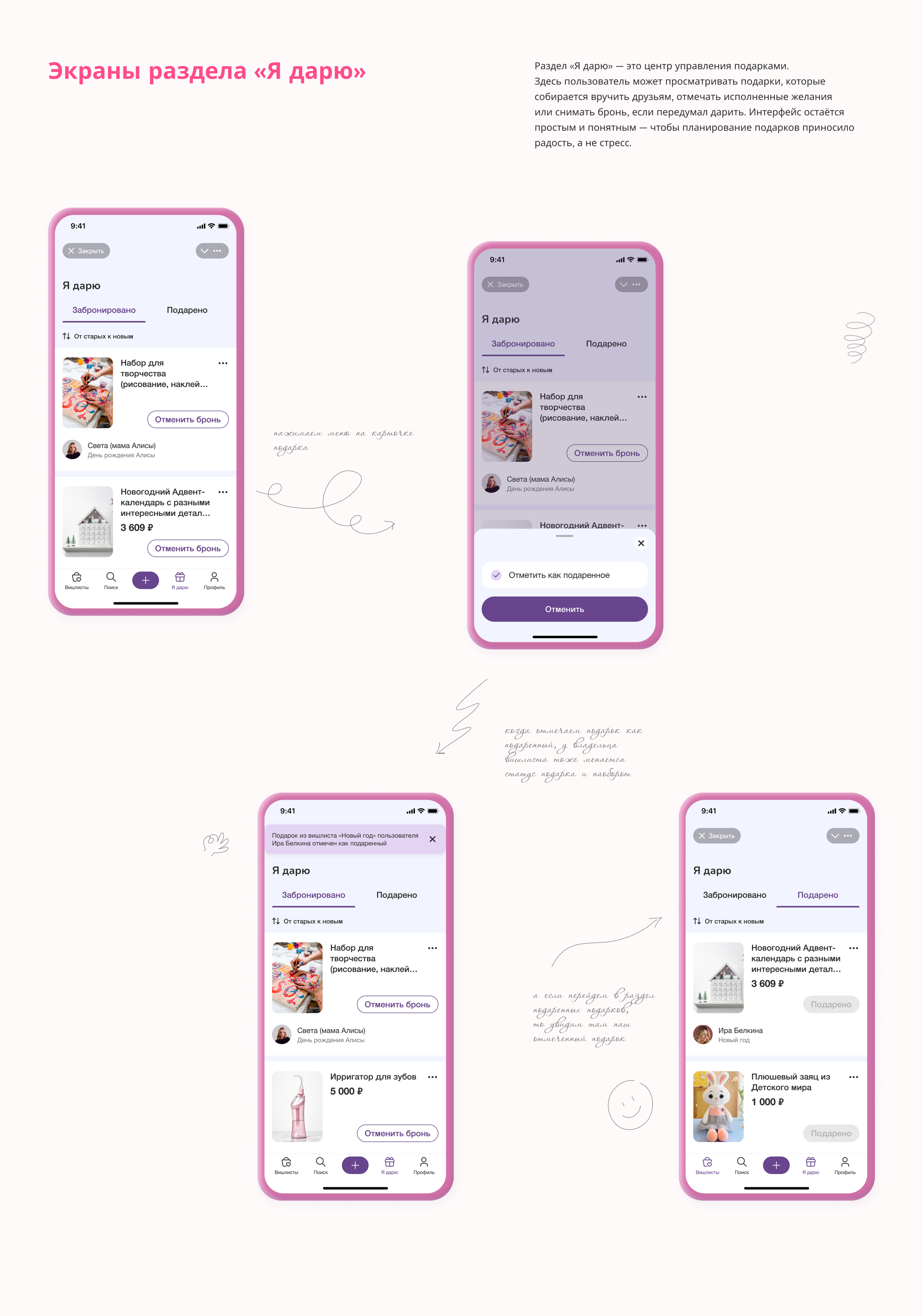 My WishList | Telegram mini app — Изображение №25 — Интерфейсы на Dprofile
