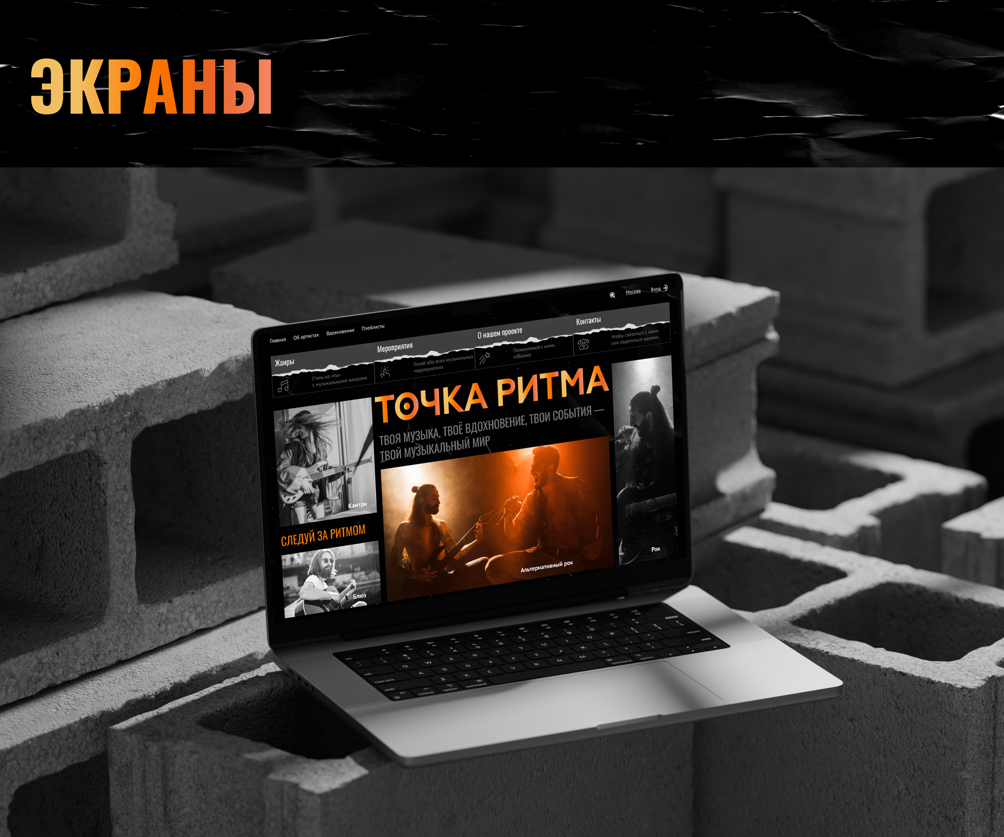 ТОЧКА РИТМА | Music web platform — Изображение №5 — Интерфейсы на Dprofile