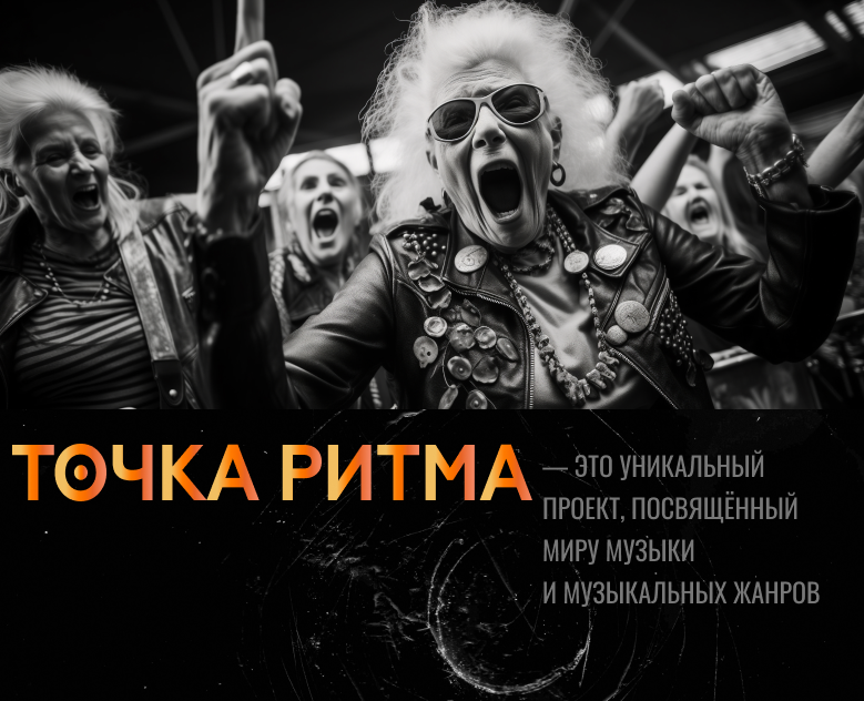 ТОЧКА РИТМА | Music web platform на Dprofile