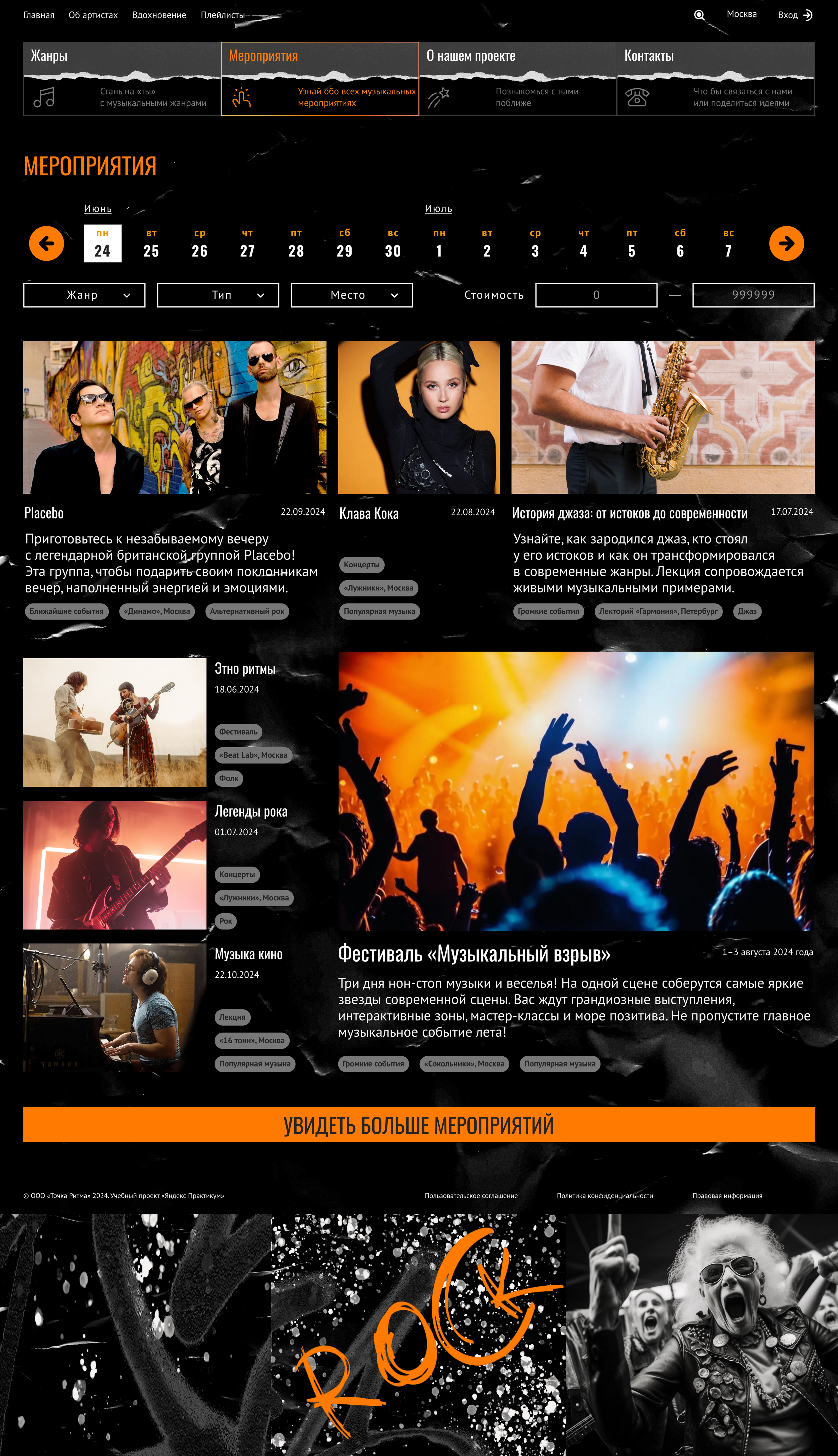 ТОЧКА РИТМА | Music web platform — Изображение №6 — Интерфейсы на Dprofile