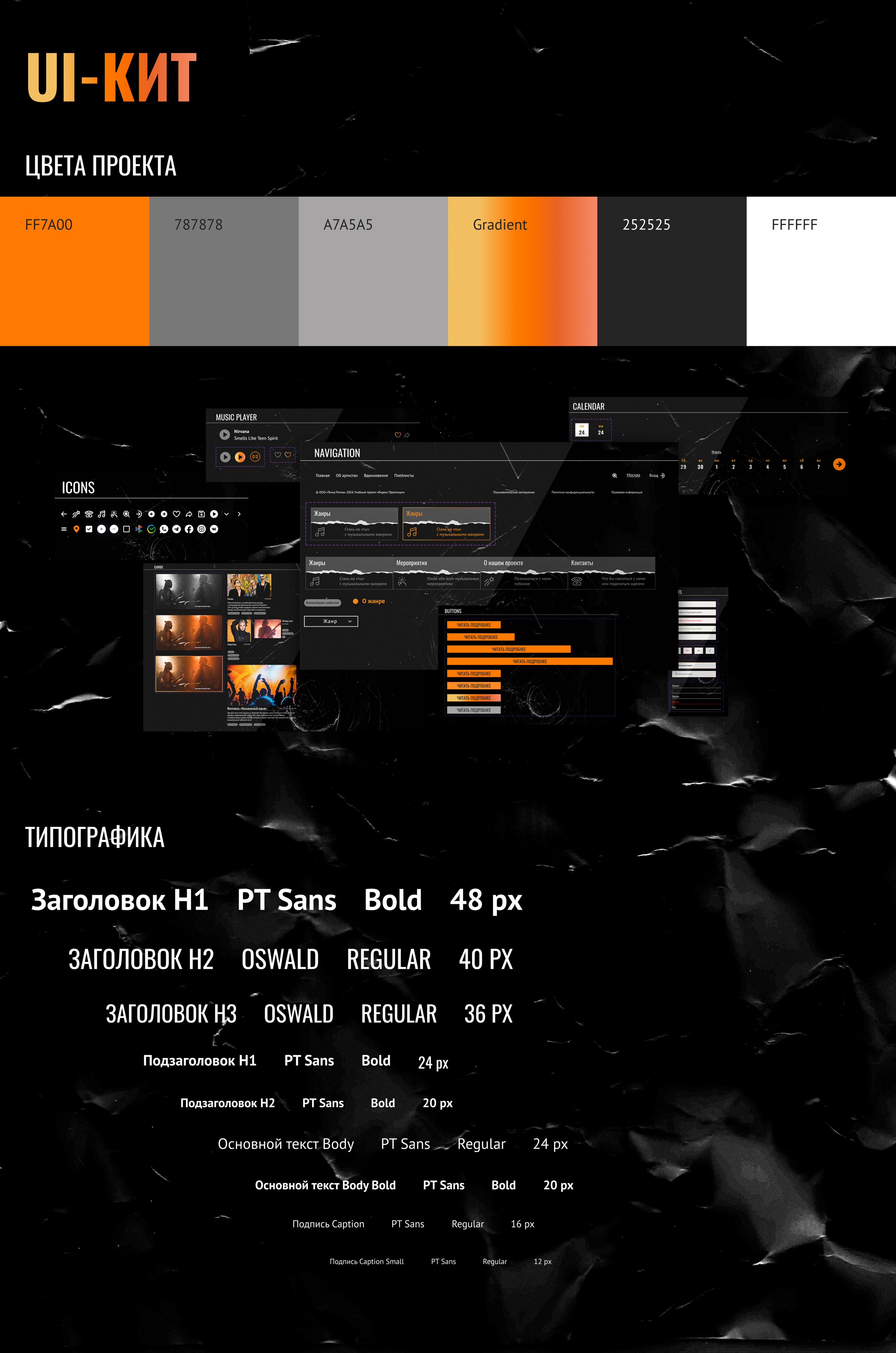 ТОЧКА РИТМА | Music web platform — Изображение №12 — Интерфейсы на Dprofile