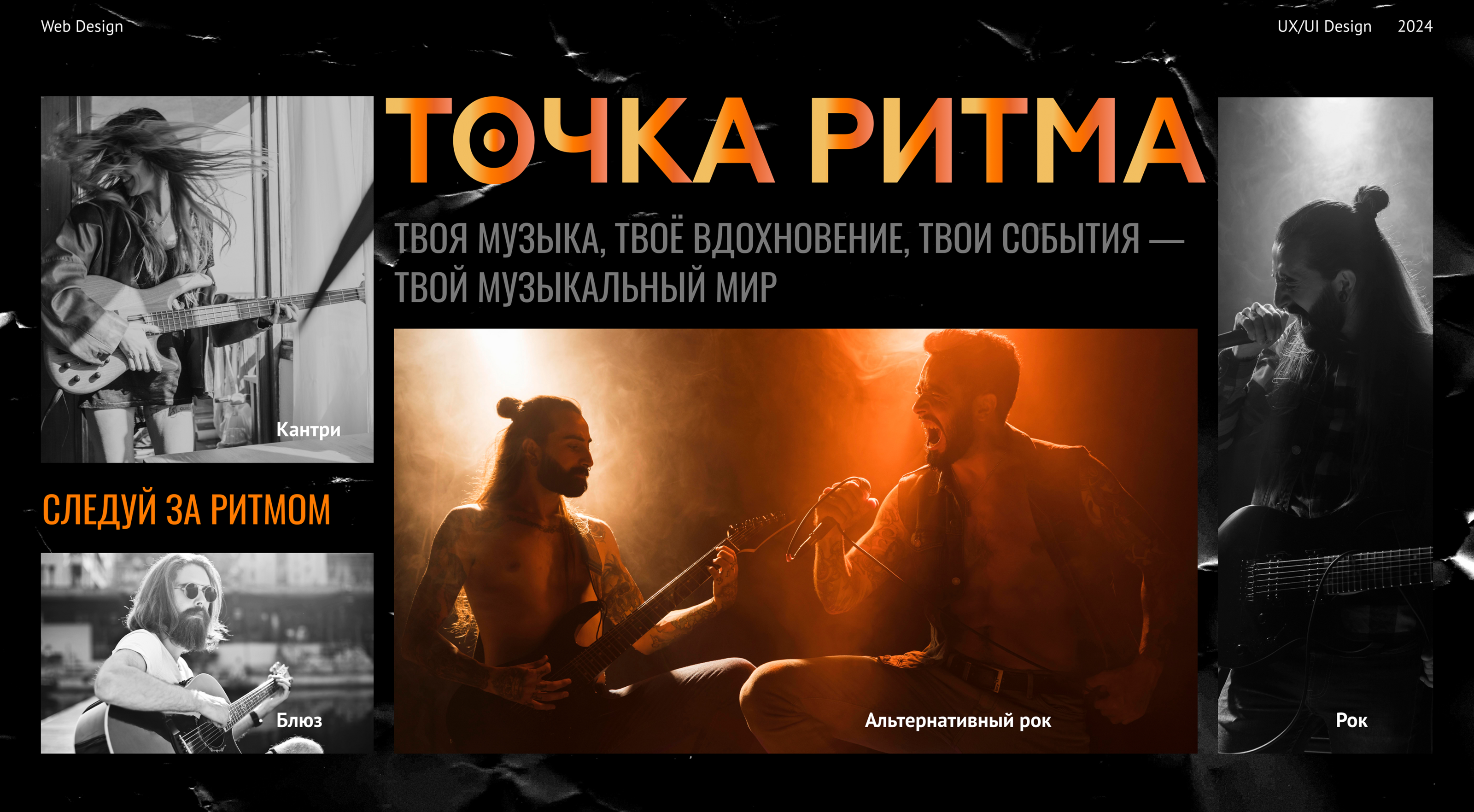 ТОЧКА РИТМА | Music web platform — Изображение №1 — Интерфейсы на Dprofile