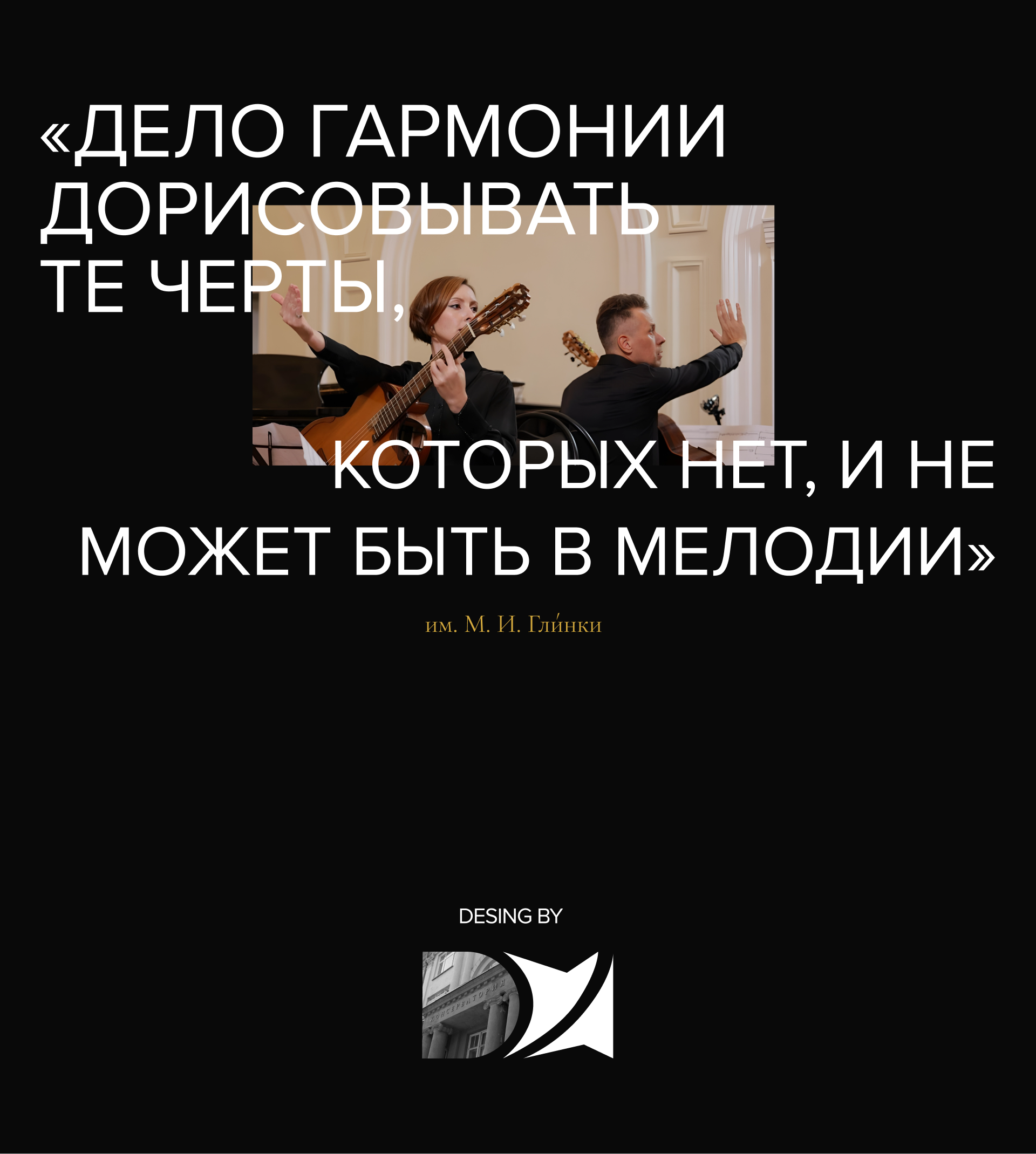 ННГК| Нижегородская консерватория им. М. И. Глинки. — Изображение №9 — Брендинг, Анимация на Dprofile