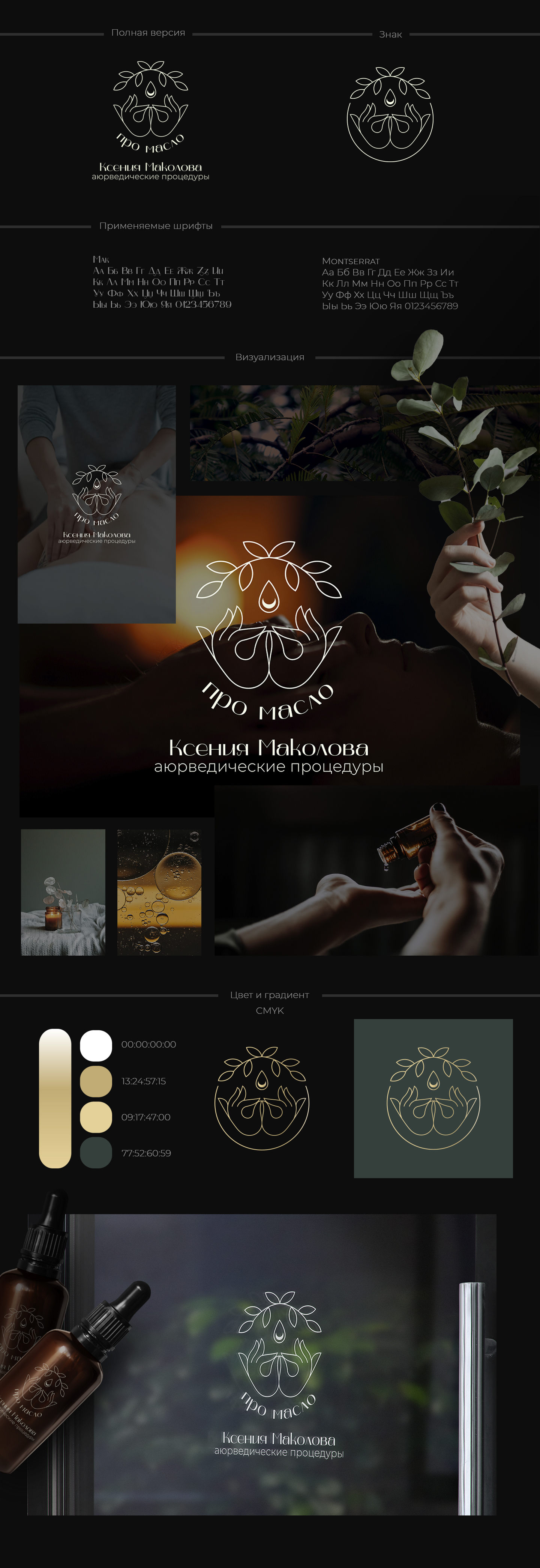 Логотип для студии проведения аюрведических процедур — Изображение №1 — Брендинг на Dprofile