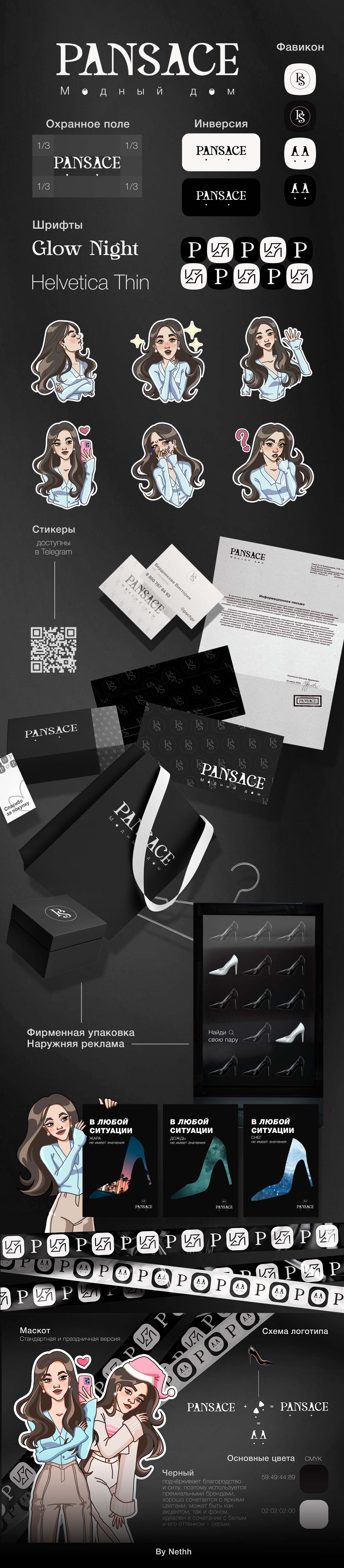 Фирменный стиль модного дома «Pansache» — Изображение №1 — Брендинг на Dprofile