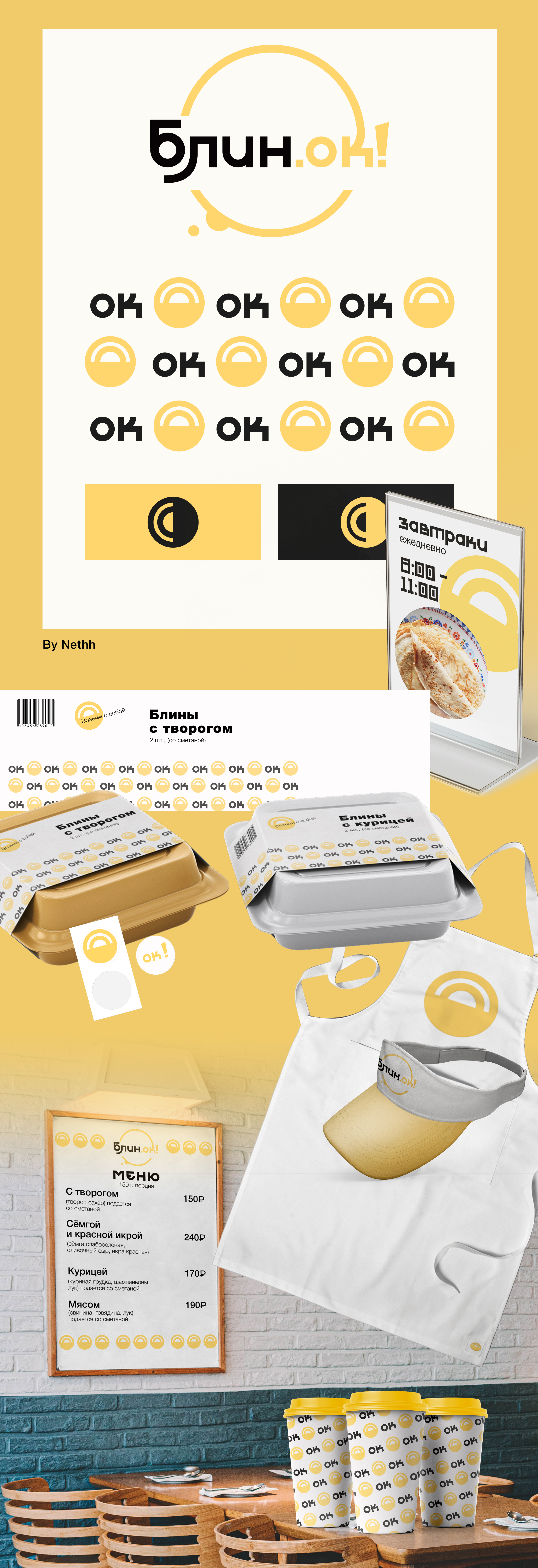 Фирменный стиль для блинной — Изображение №1 — Брендинг на Dprofile