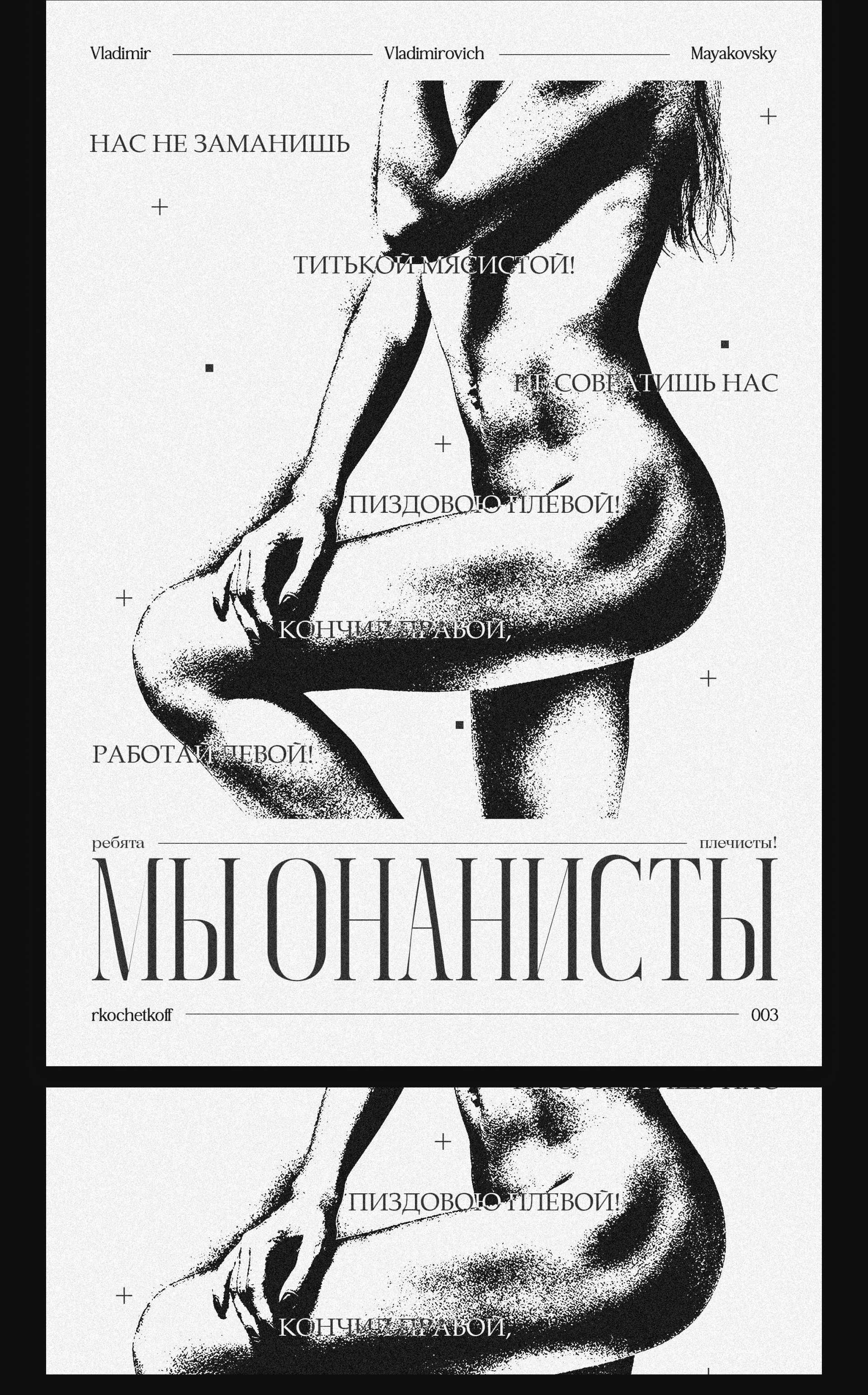Коллекция постеров | Владимир Владимирович Маяковски — Изображение №4 — Иллюстрация, Графика на Dprofile