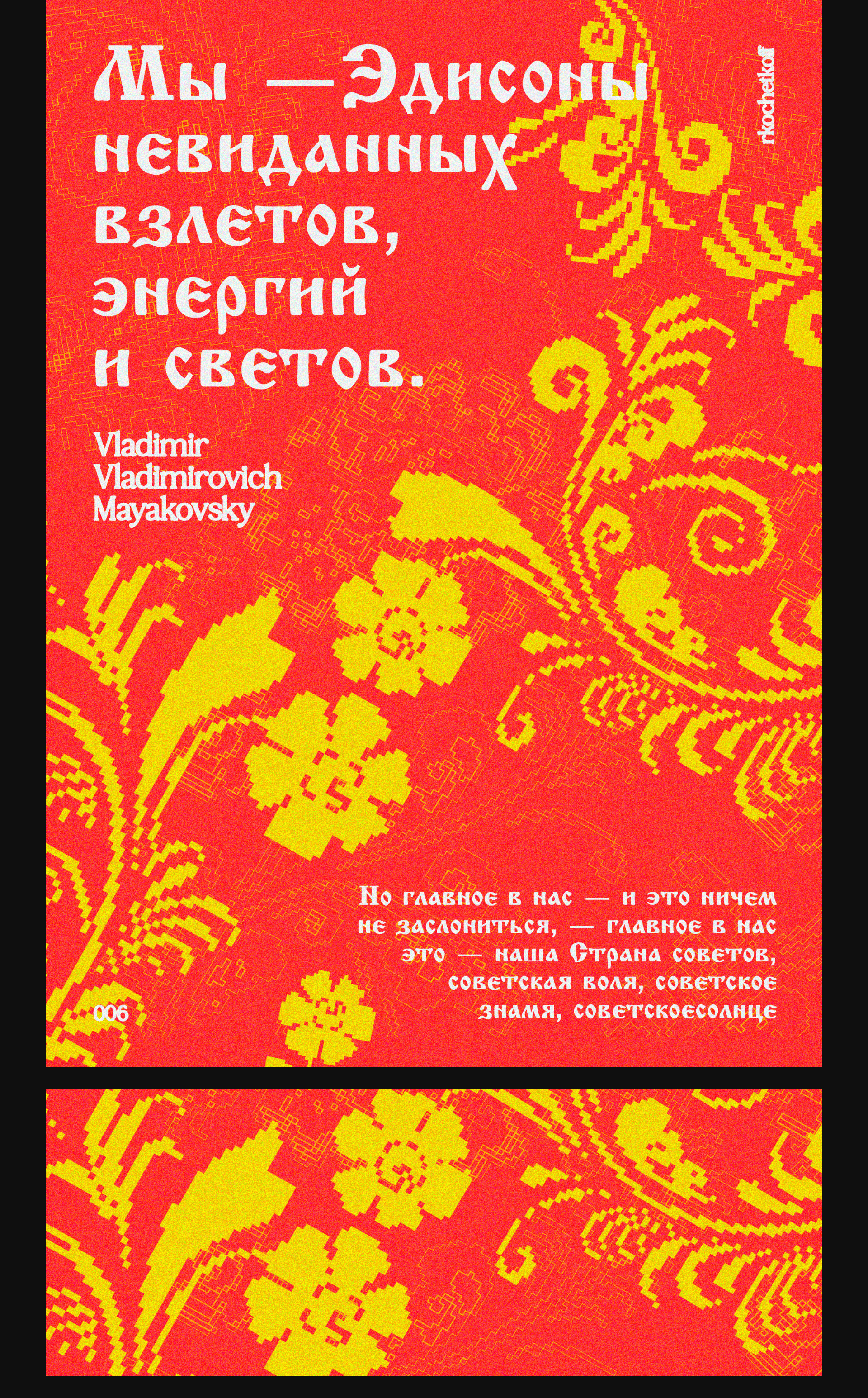 Коллекция постеров | Владимир Владимирович Маяковски — Изображение №3 — Иллюстрация, Графика на Dprofile