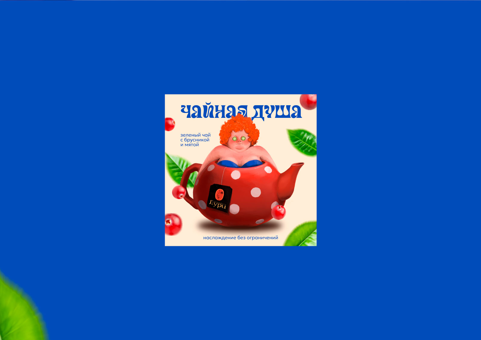 Чайная душа - иллюстрация — Изображение №6 — Брендинг, Иллюстрация на Dprofile