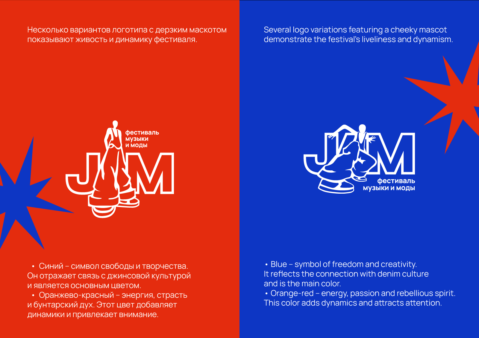 Фестиваль музыки и моды JAM — Изображение №3 — Брендинг на Dprofile