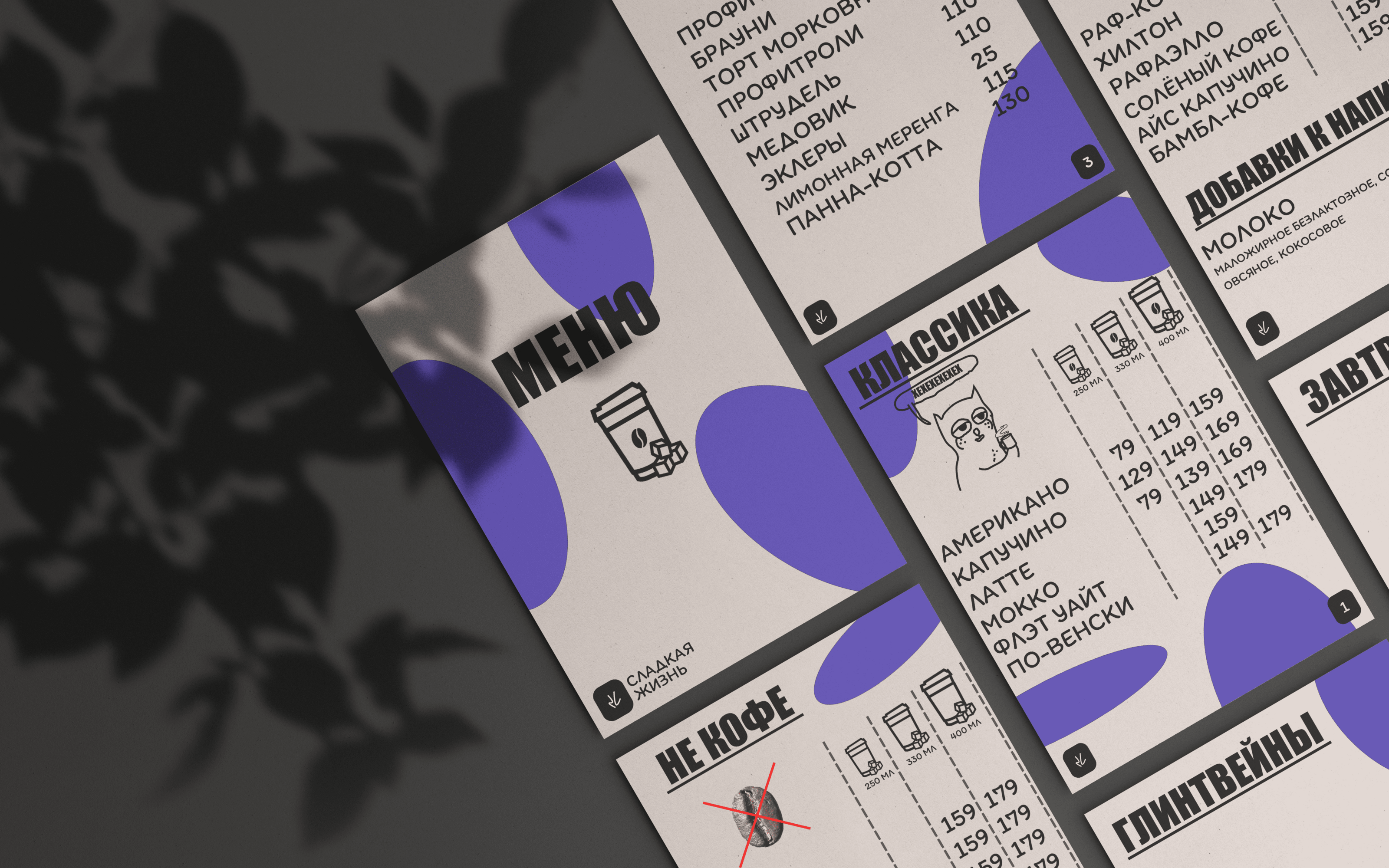 Фирменный стиль вымышленной кофейни "Сладкая жизнь" — Изображение №1 — Брендинг, Графика на Dprofile