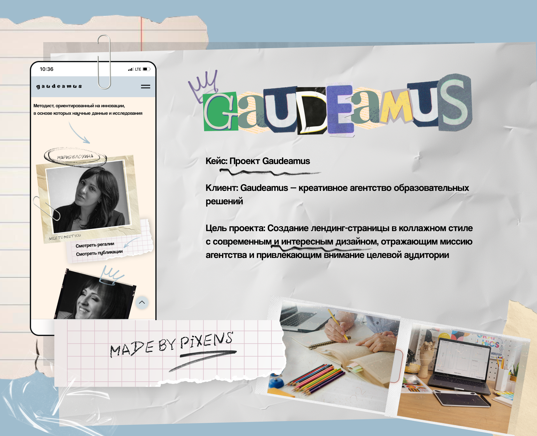 GAUDEAMUS | креативное агентство | лендинг — Интерфейсы на Dprofile