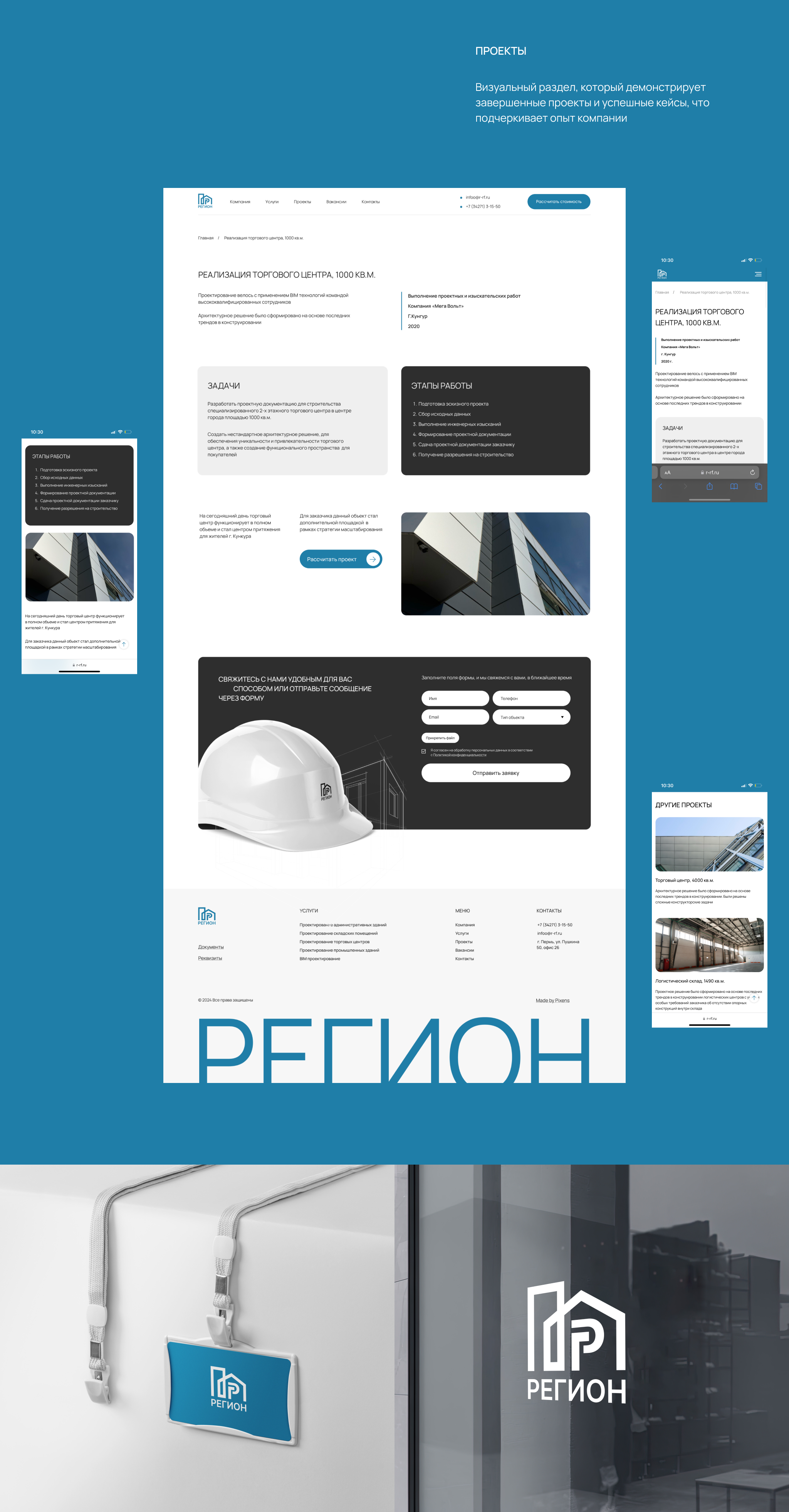 Регион | Дизайн и верстка сайта — Изображение №4 — Интерфейсы на Dprofile