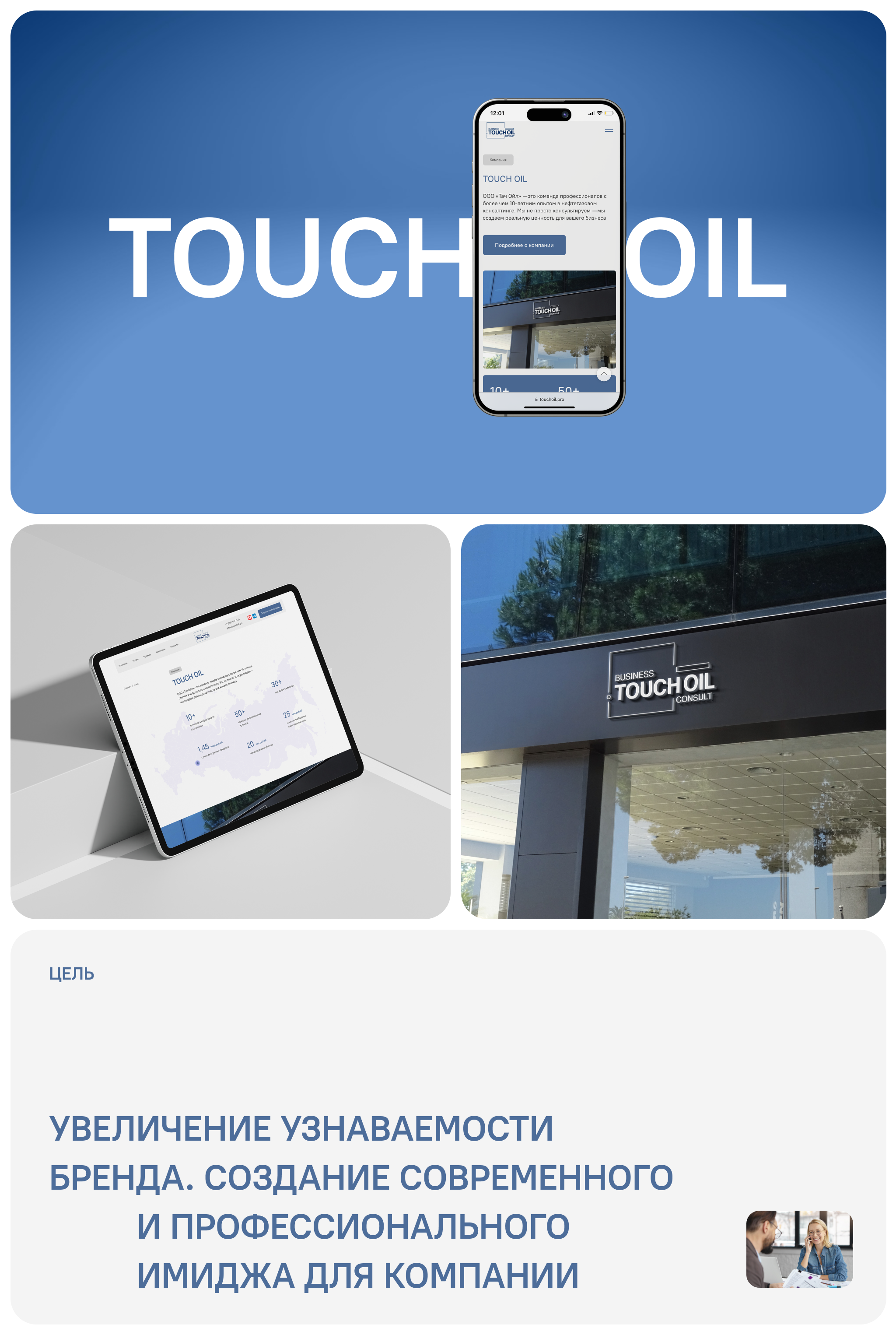 Touch oil | Разработка и верстка сайта — Изображение №1 — Интерфейсы на Dprofile
