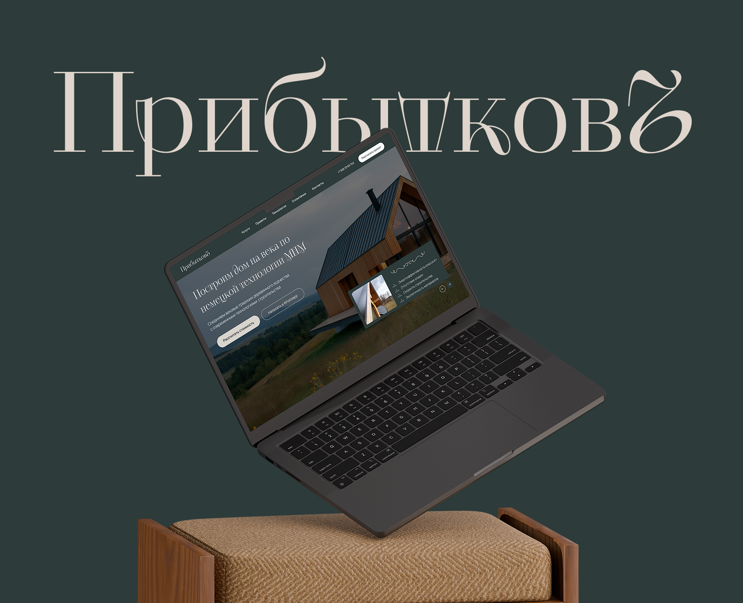 Прибытков | Сайт для компании застройщика — Интерфейсы на Dprofile