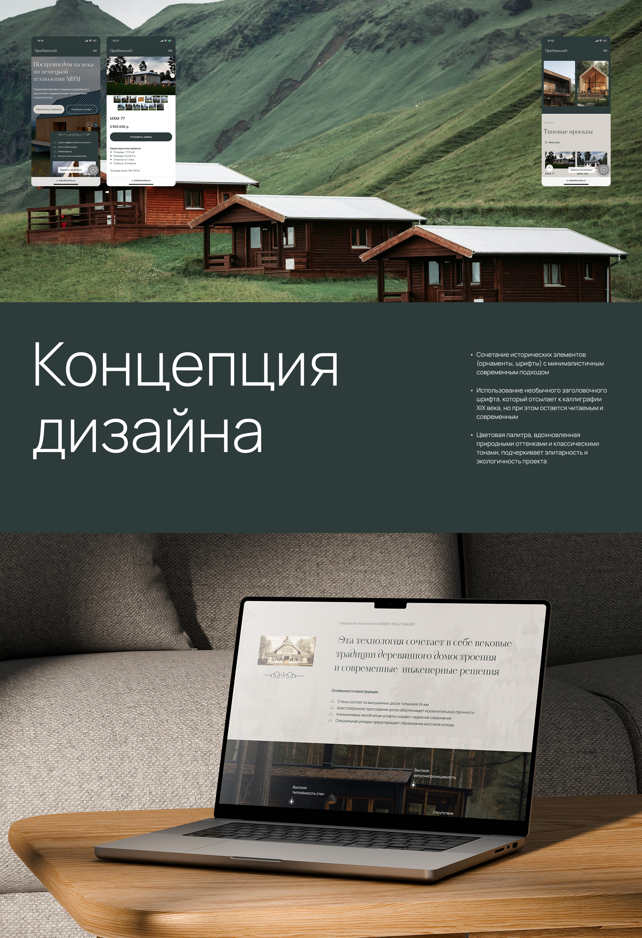 Прибытков | Сайт для компании застройщика — Изображение №3 — Интерфейсы на Dprofile