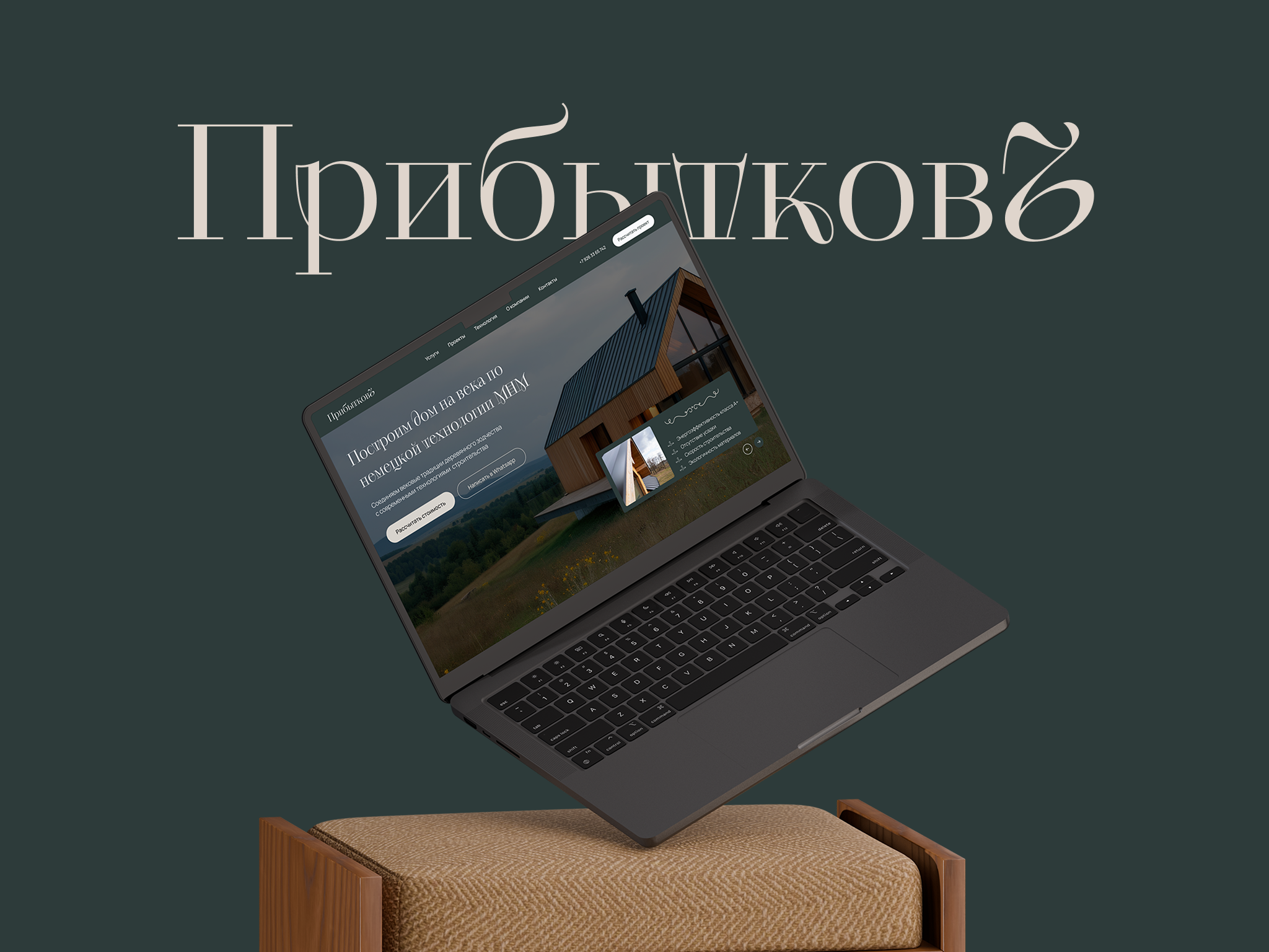 Прибытков | Сайт для компании застройщика — Изображение №1 — Интерфейсы на Dprofile