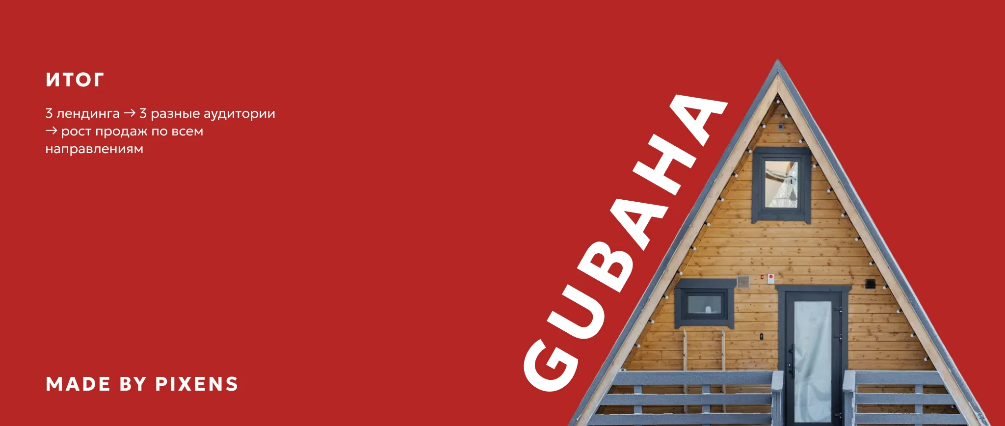 GUBAHA | Промо-лендинги — Изображение №14 — Интерфейсы на Dprofile