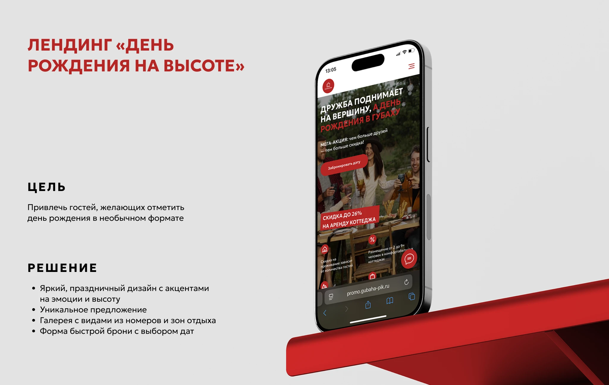 GUBAHA | Промо-лендинги — Изображение №3 — Интерфейсы на Dprofile