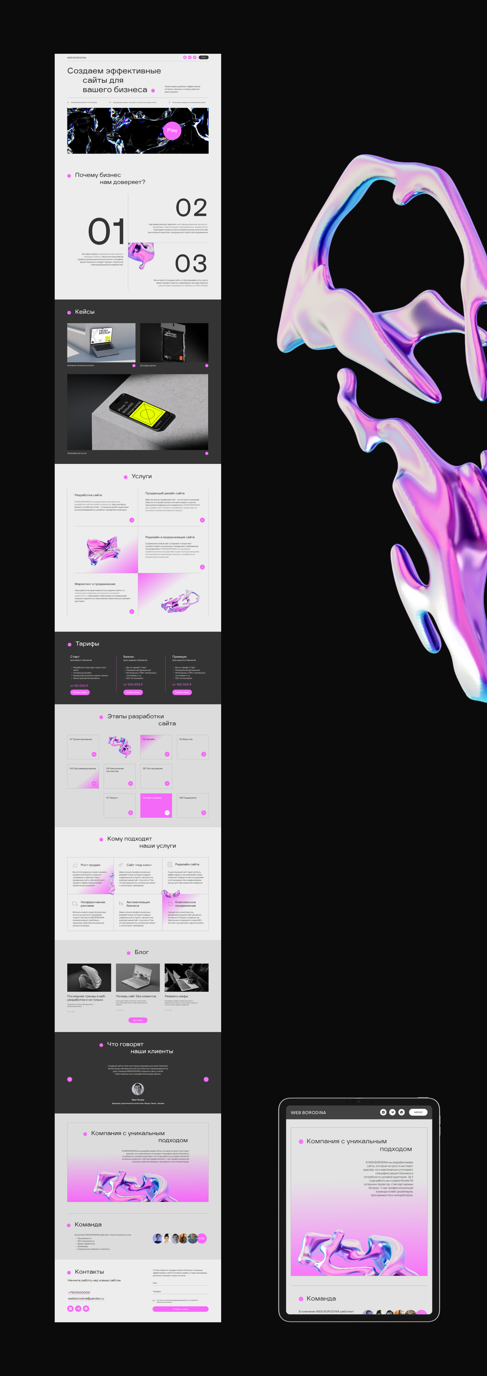 website for web studio | 2024 | tilda — Изображение №3 — Интерфейсы на Dprofile