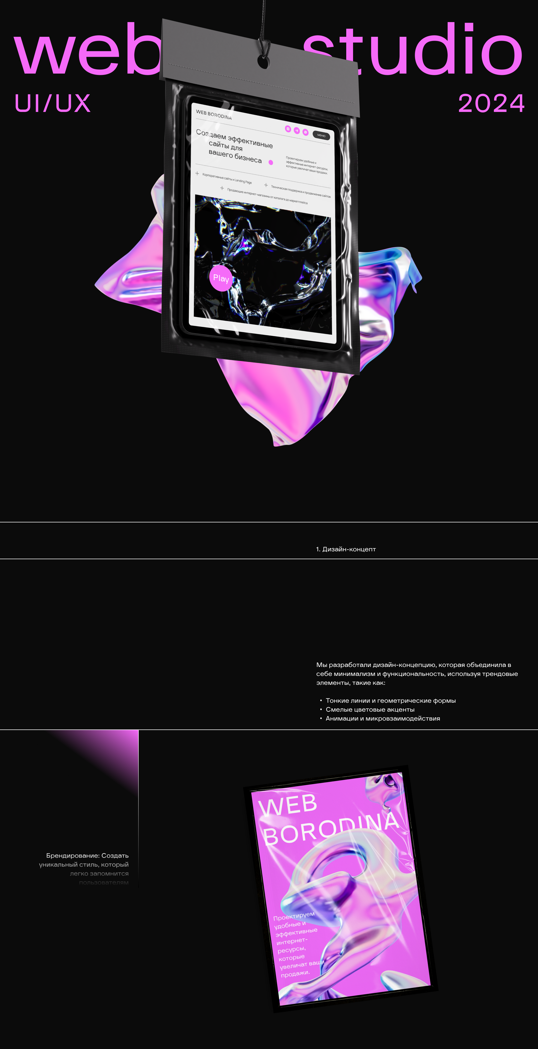 website for web studio | 2024 | tilda — Изображение №1 — Интерфейсы на Dprofile