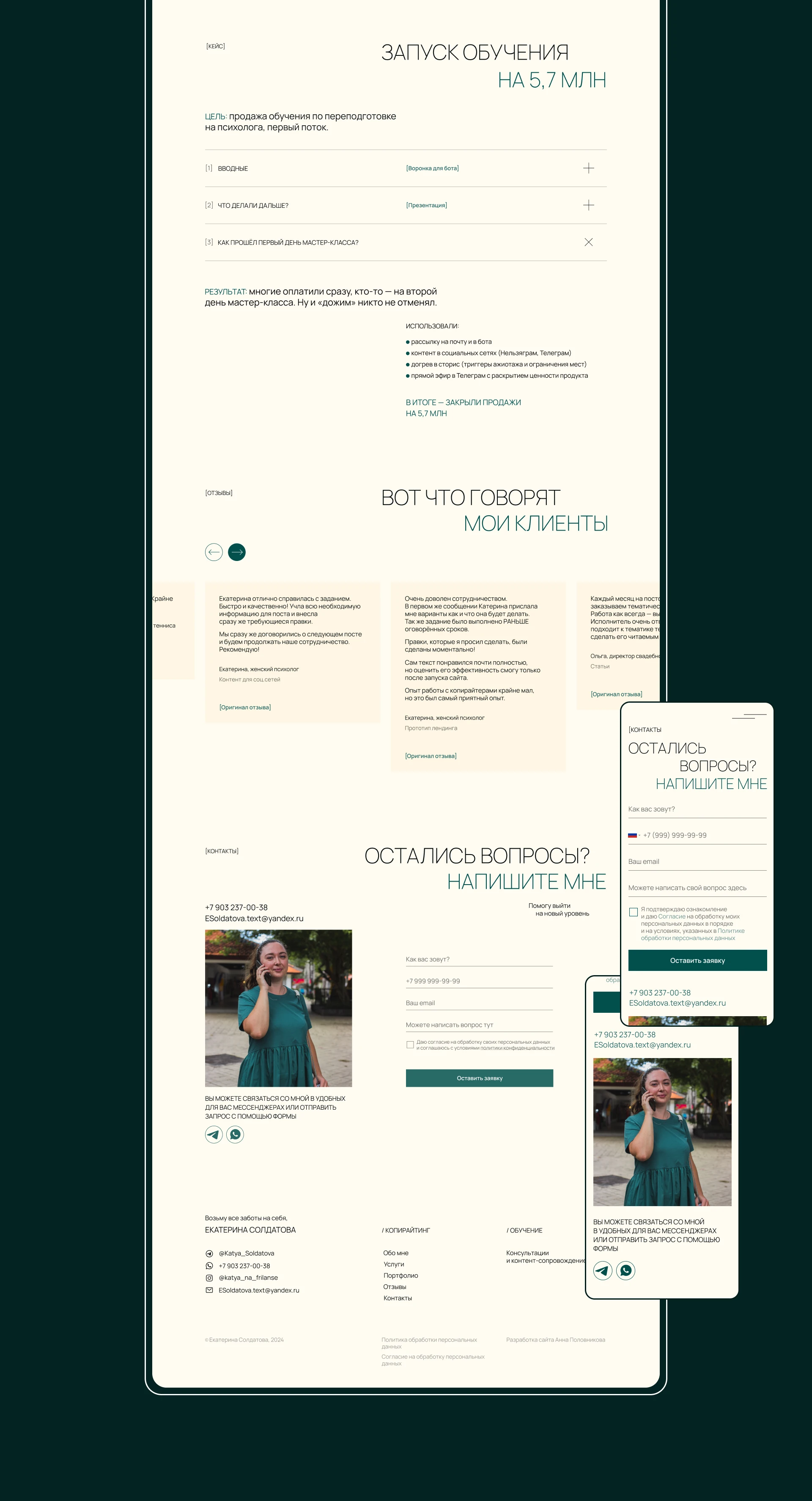 Сайт-портфолио для копирайтера | Portfolio website — Изображение №5 — Интерфейсы на Dprofile