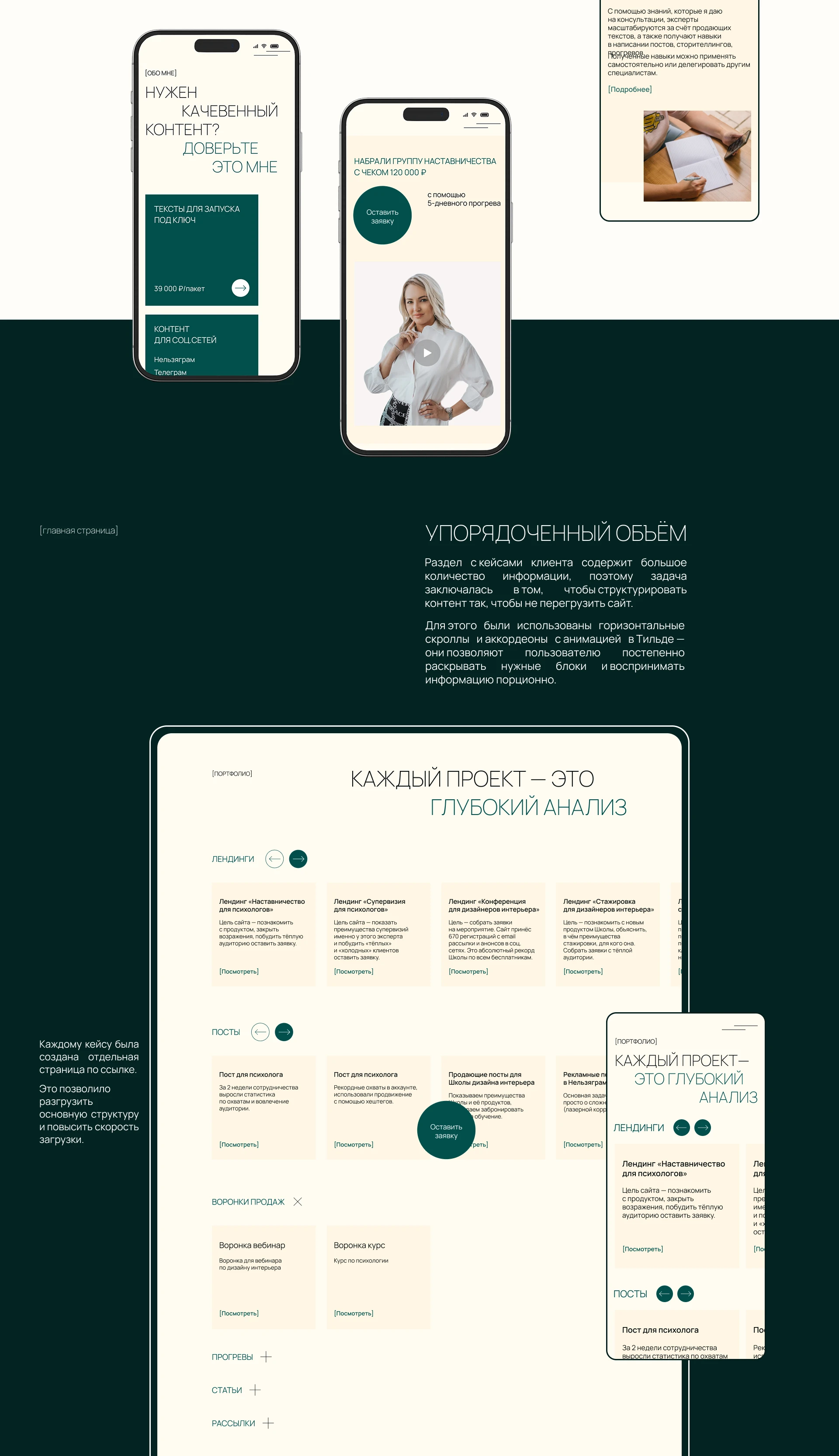 Сайт-портфолио для копирайтера | Portfolio website — Изображение №4 — Интерфейсы на Dprofile