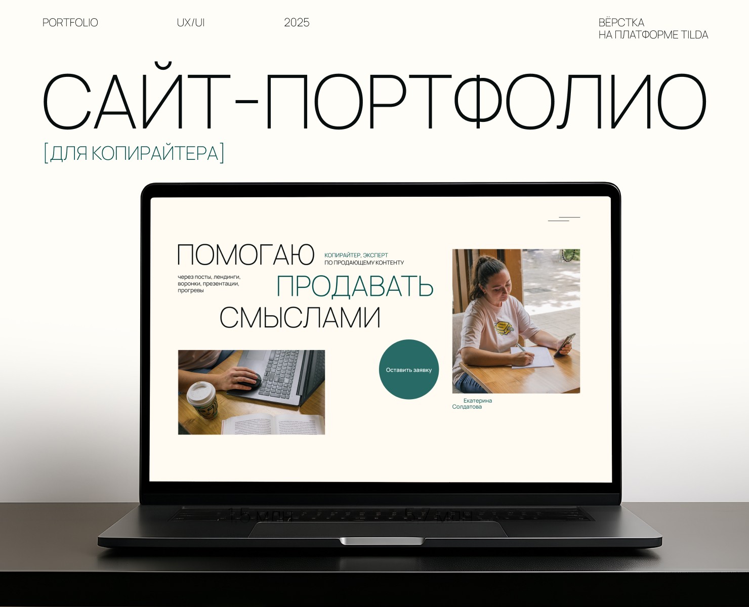 Сайт-портфолио для копирайтера | Portfolio website на Dprofile