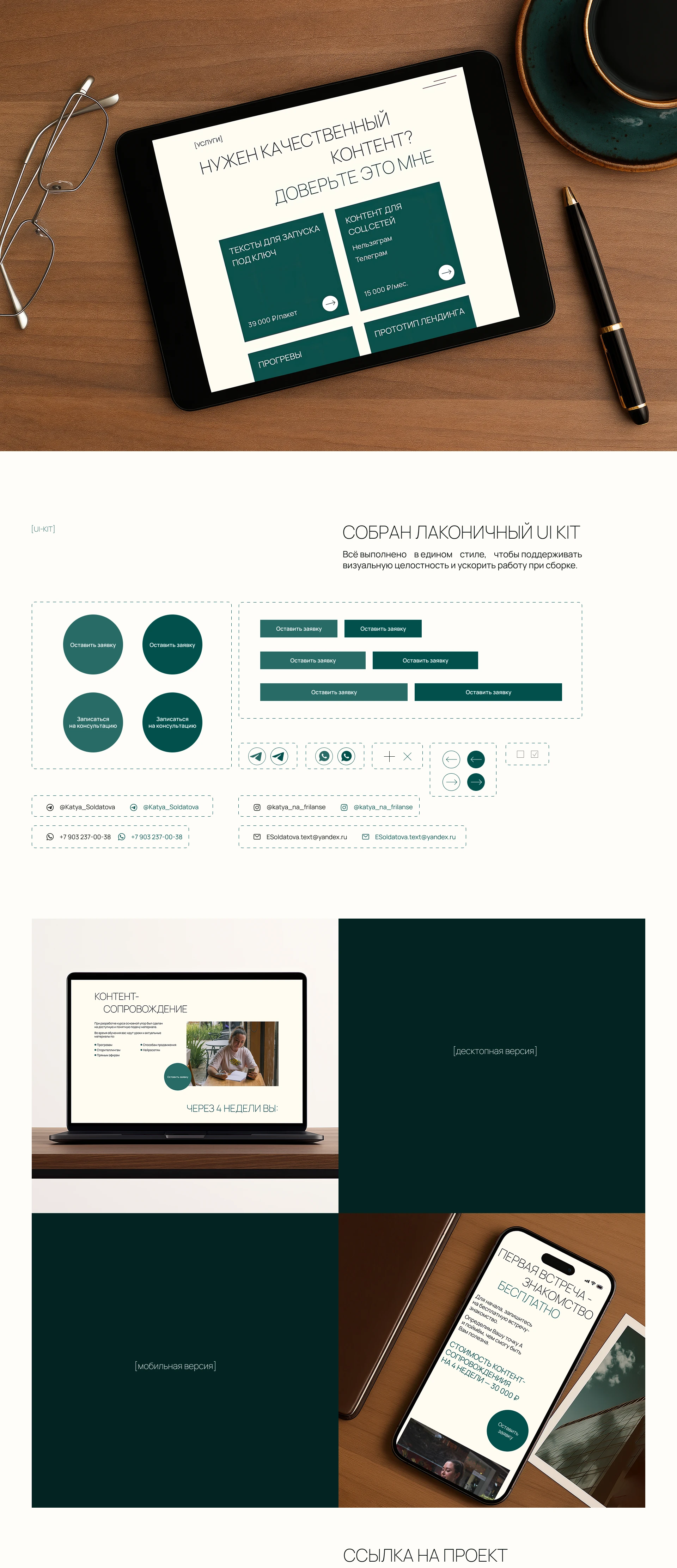 Сайт-портфолио для копирайтера | Portfolio website — Изображение №8 — Интерфейсы на Dprofile