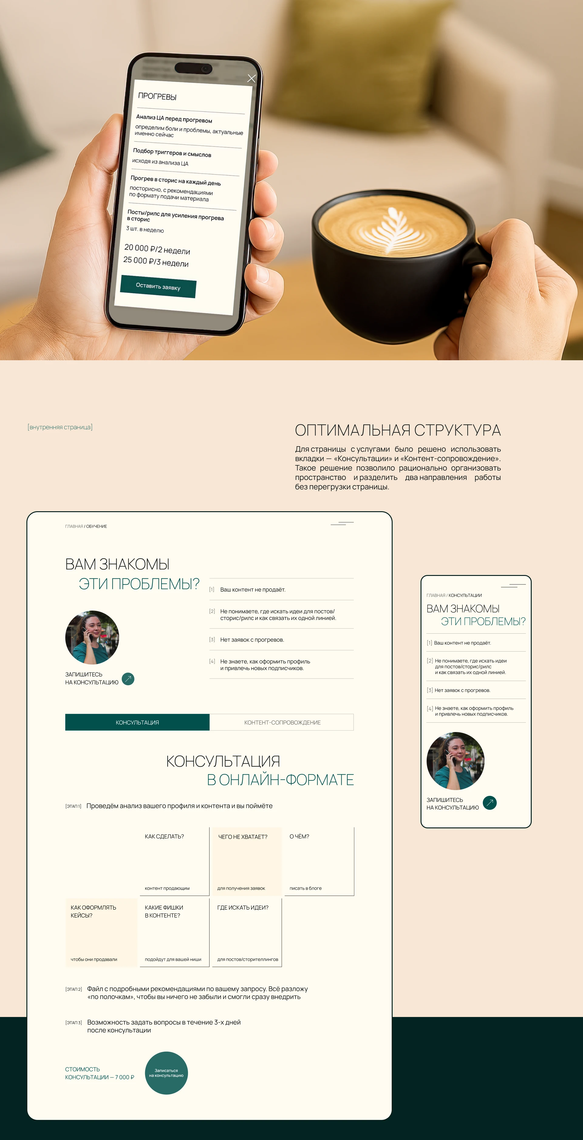 Сайт-портфолио для копирайтера | Portfolio website — Изображение №6 — Интерфейсы на Dprofile