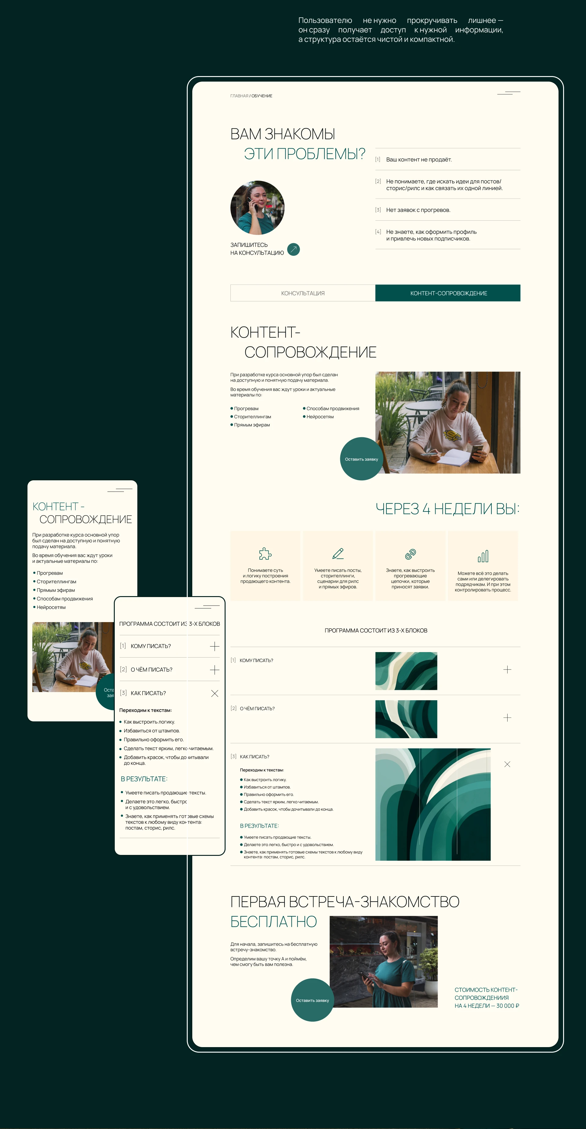 Сайт-портфолио для копирайтера | Portfolio website — Изображение №7 — Интерфейсы на Dprofile