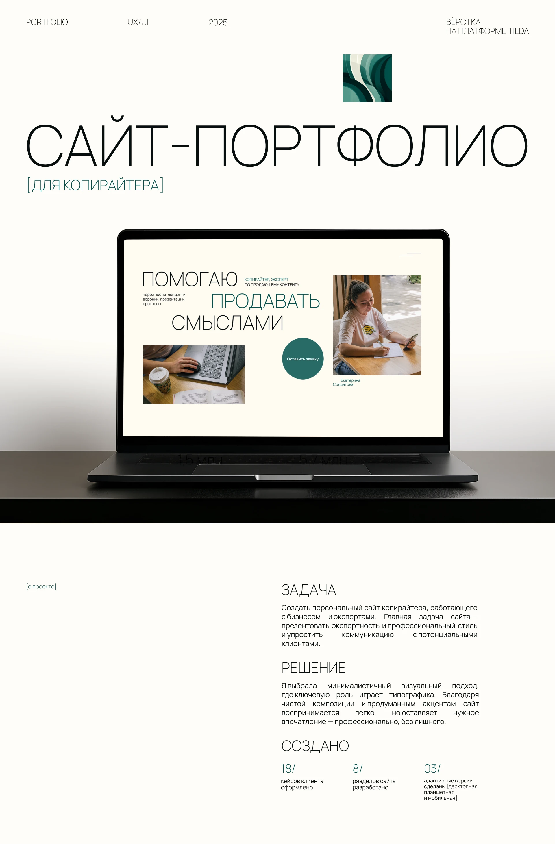 Сайт-портфолио для копирайтера | Portfolio website — Изображение №1 — Интерфейсы на Dprofile