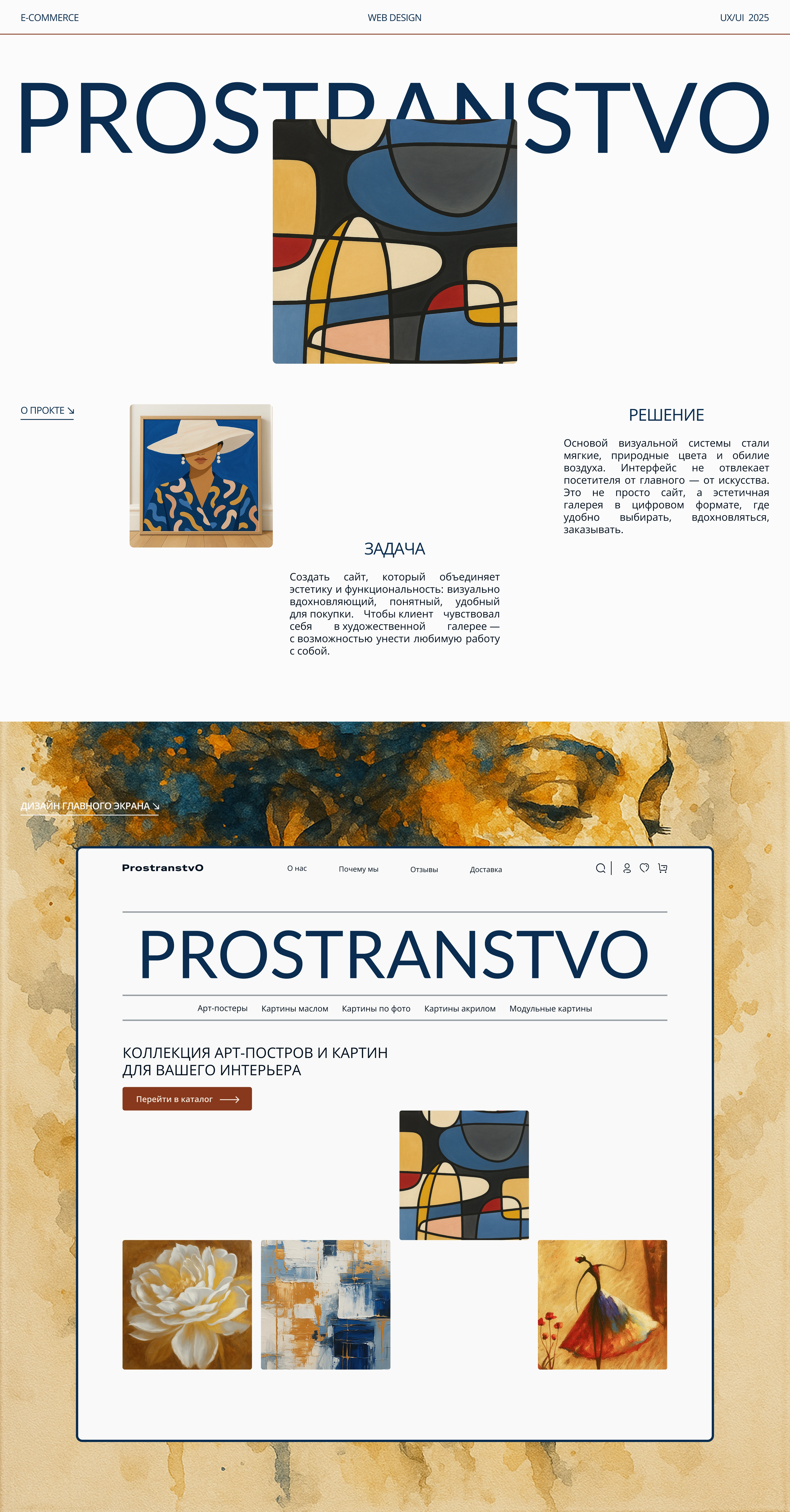 Интернет-магазин арт-постеров | E-commerce website — Изображение №1 — Интерфейсы на Dprofile