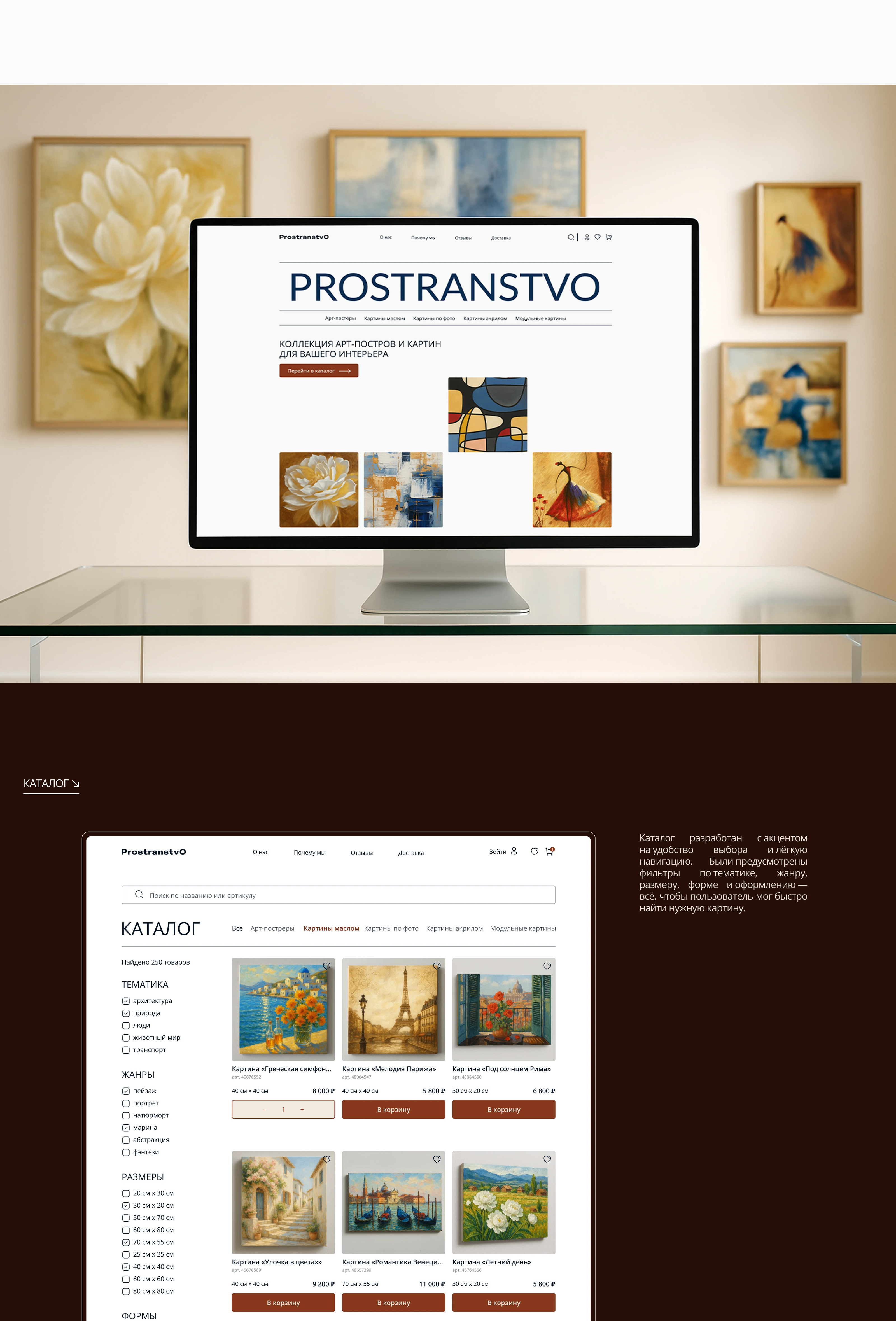 Интернет-магазин арт-постеров | E-commerce website — Изображение №6 — Интерфейсы на Dprofile