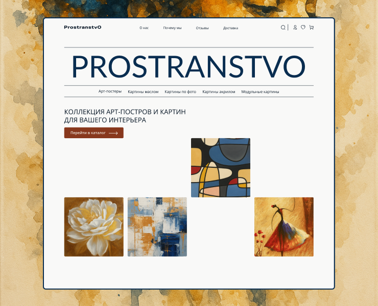 Интернет-магазин арт-постеров | E-commerce website на Dprofile