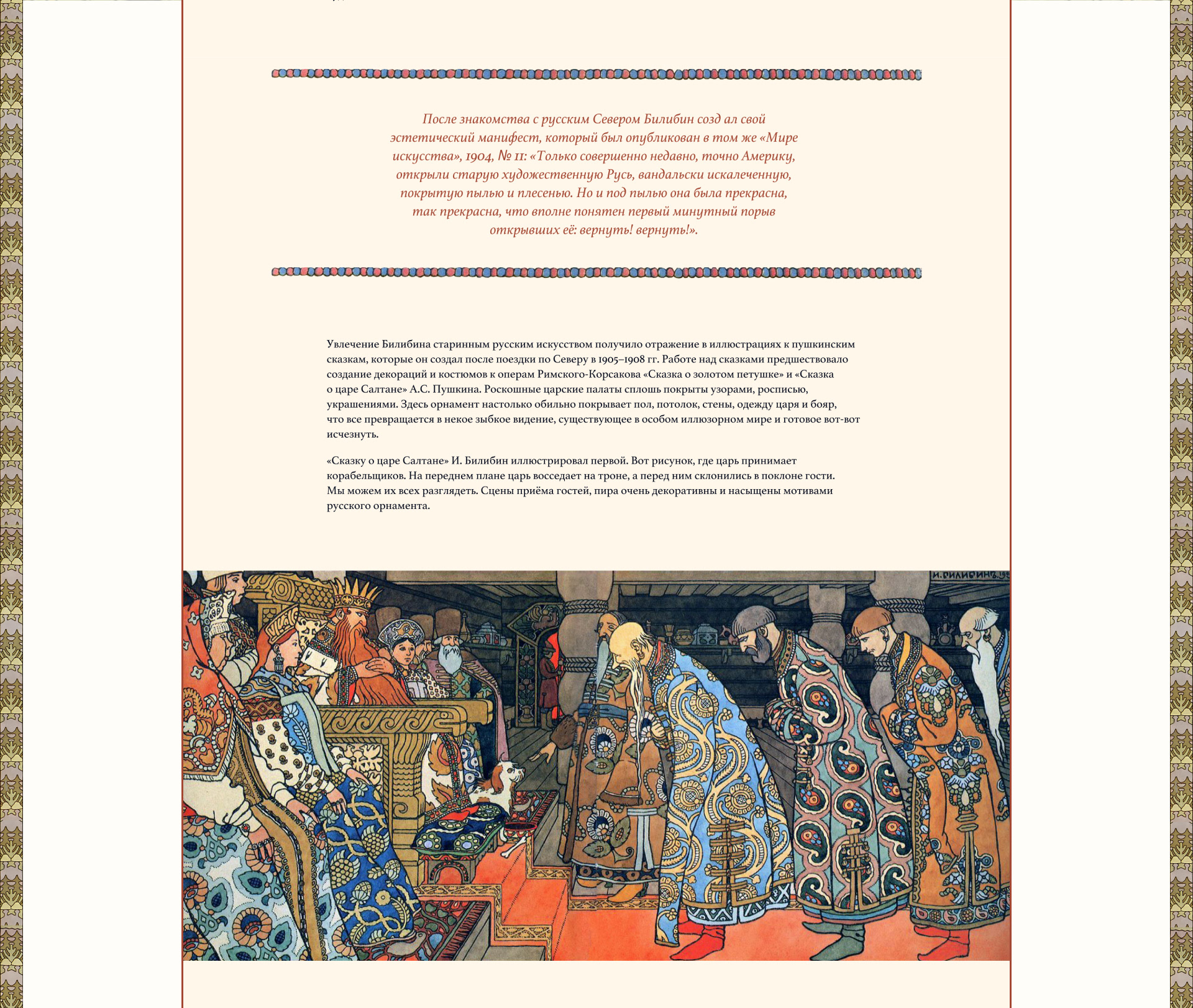 Лонгрид творчество Ивана Билибина | Longread — Изображение №9 — Интерфейсы, Графика на Dprofile