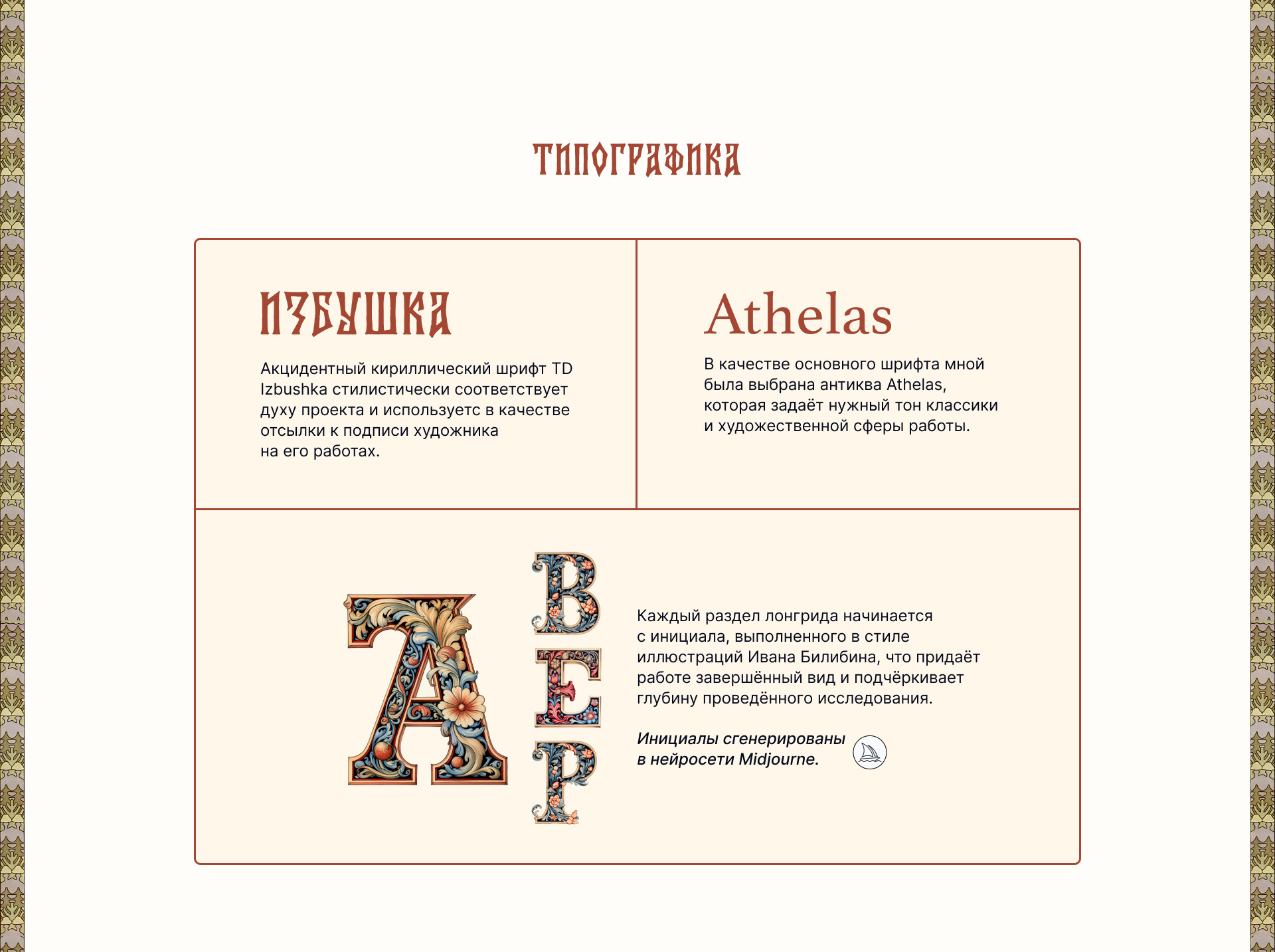 Лонгрид творчество Ивана Билибина | Longread — Изображение №3 — Интерфейсы, Графика на Dprofile