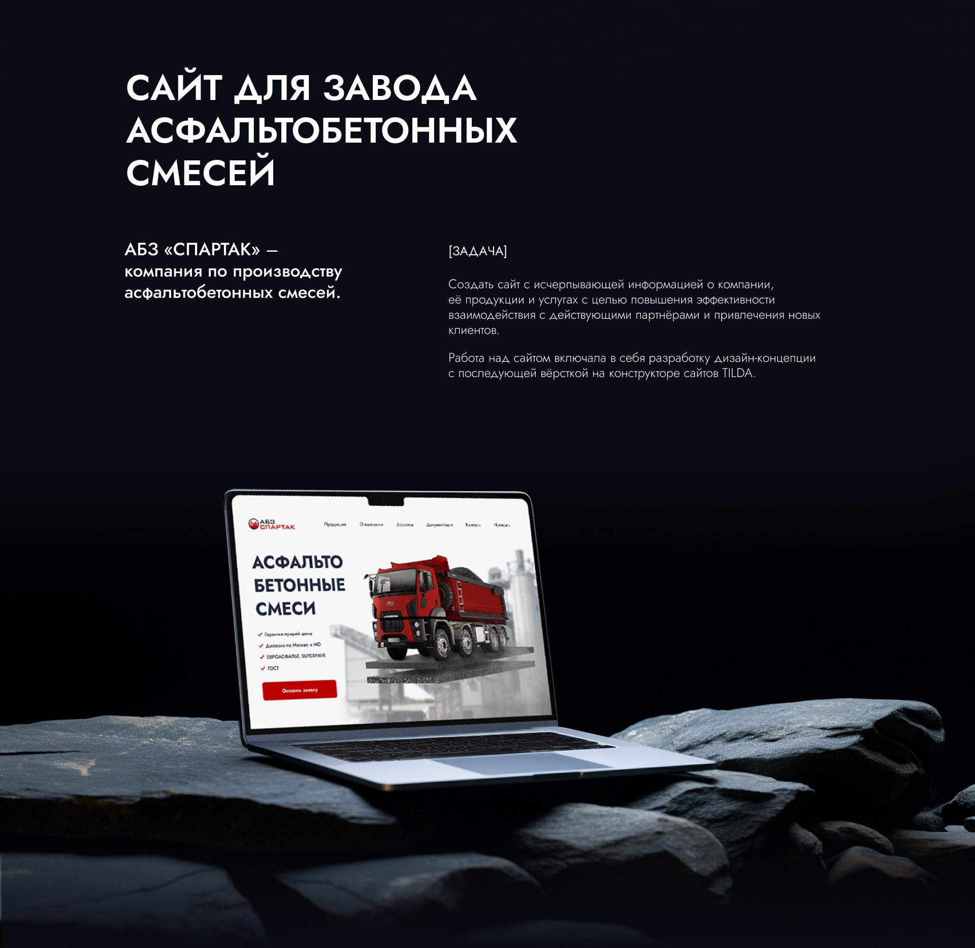 Сайт для АБЗ «СПАРТАК» — Изображение №2 — Интерфейсы на Dprofile