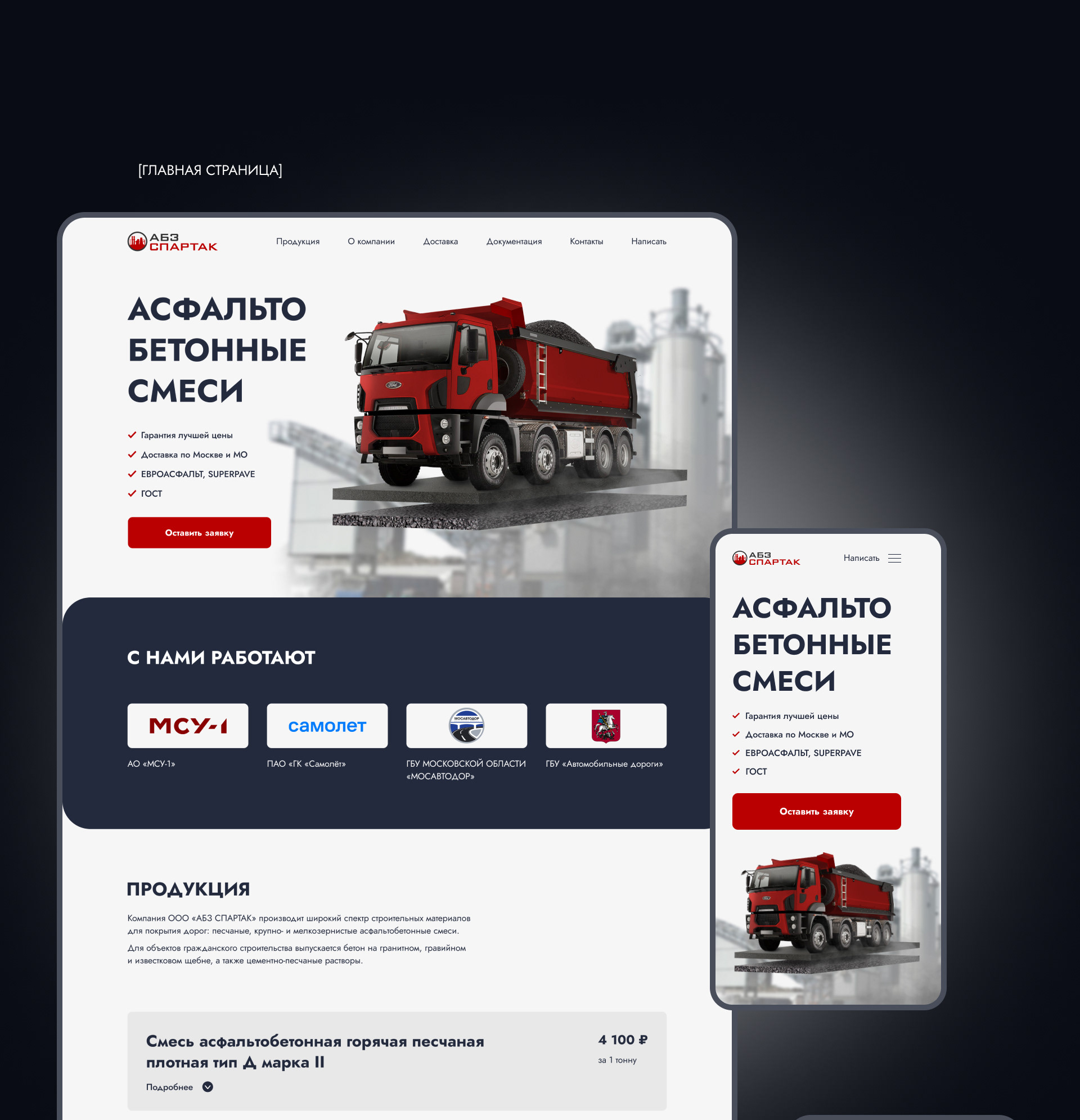 Сайт для АБЗ «СПАРТАК» — Изображение №3 — Интерфейсы на Dprofile