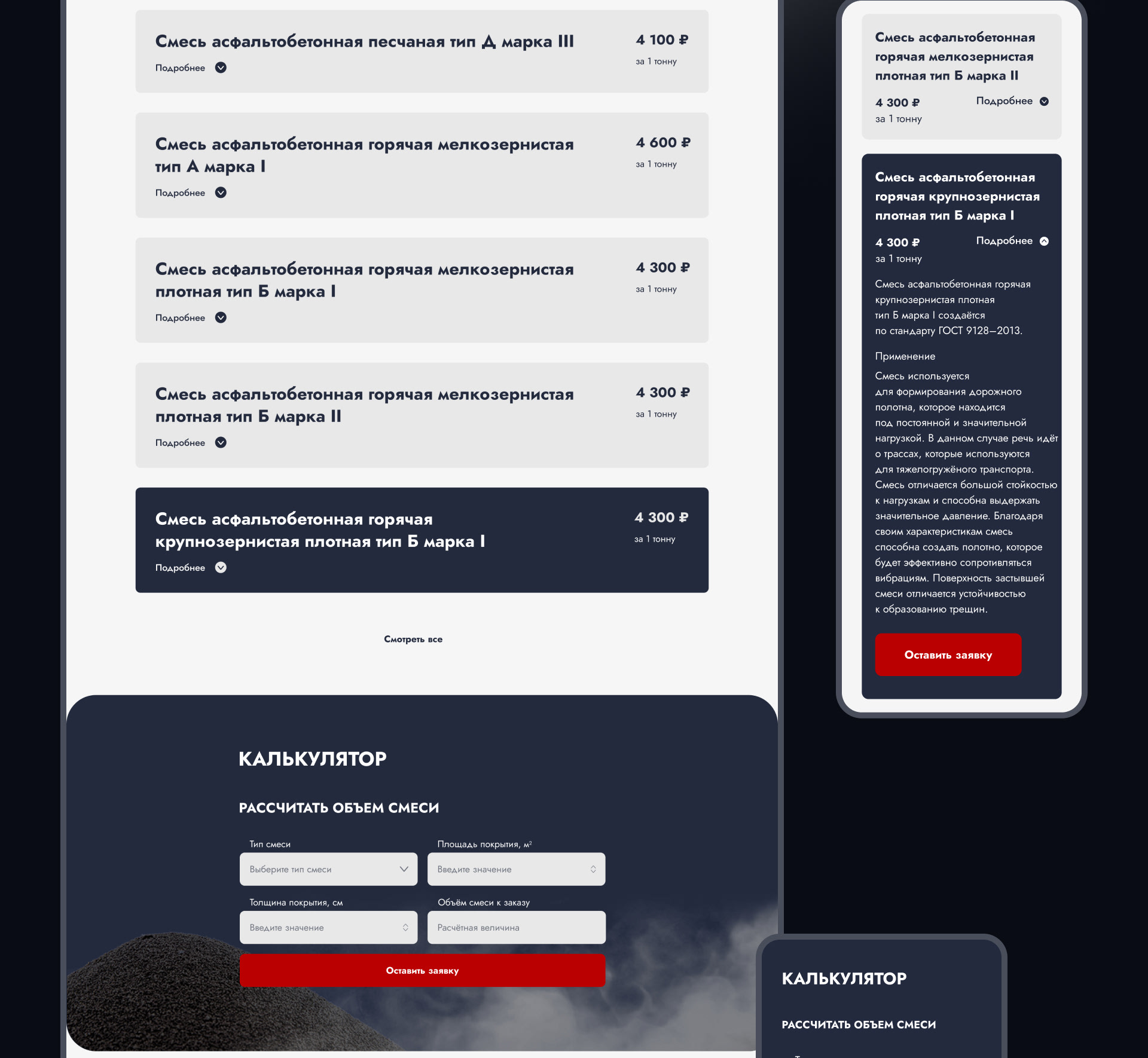 Сайт для АБЗ «СПАРТАК» — Изображение №4 — Интерфейсы на Dprofile
