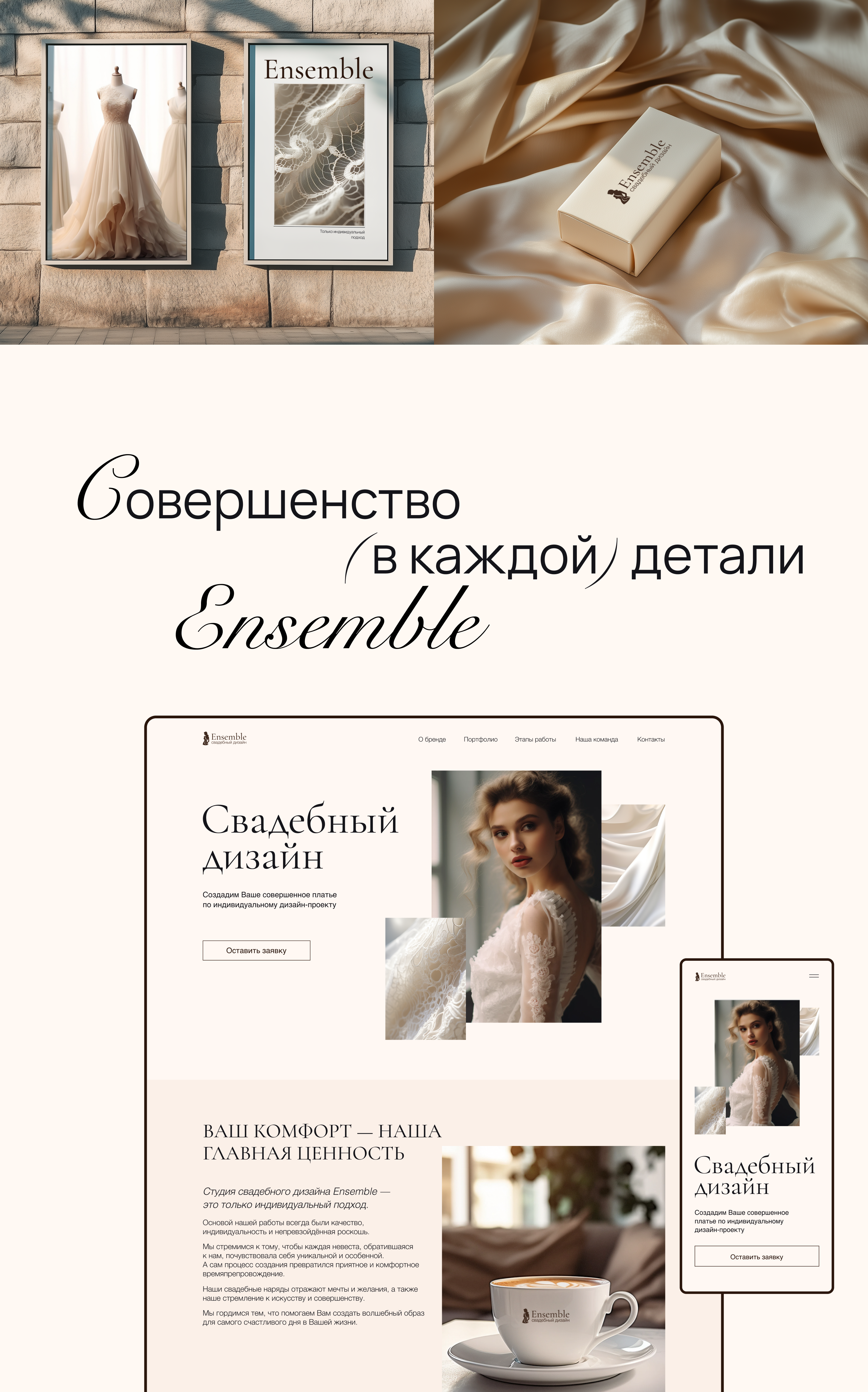 Лендинг для студии Свадебного дизайна — Изображение №2 — Интерфейсы, Брендинг на Dprofile