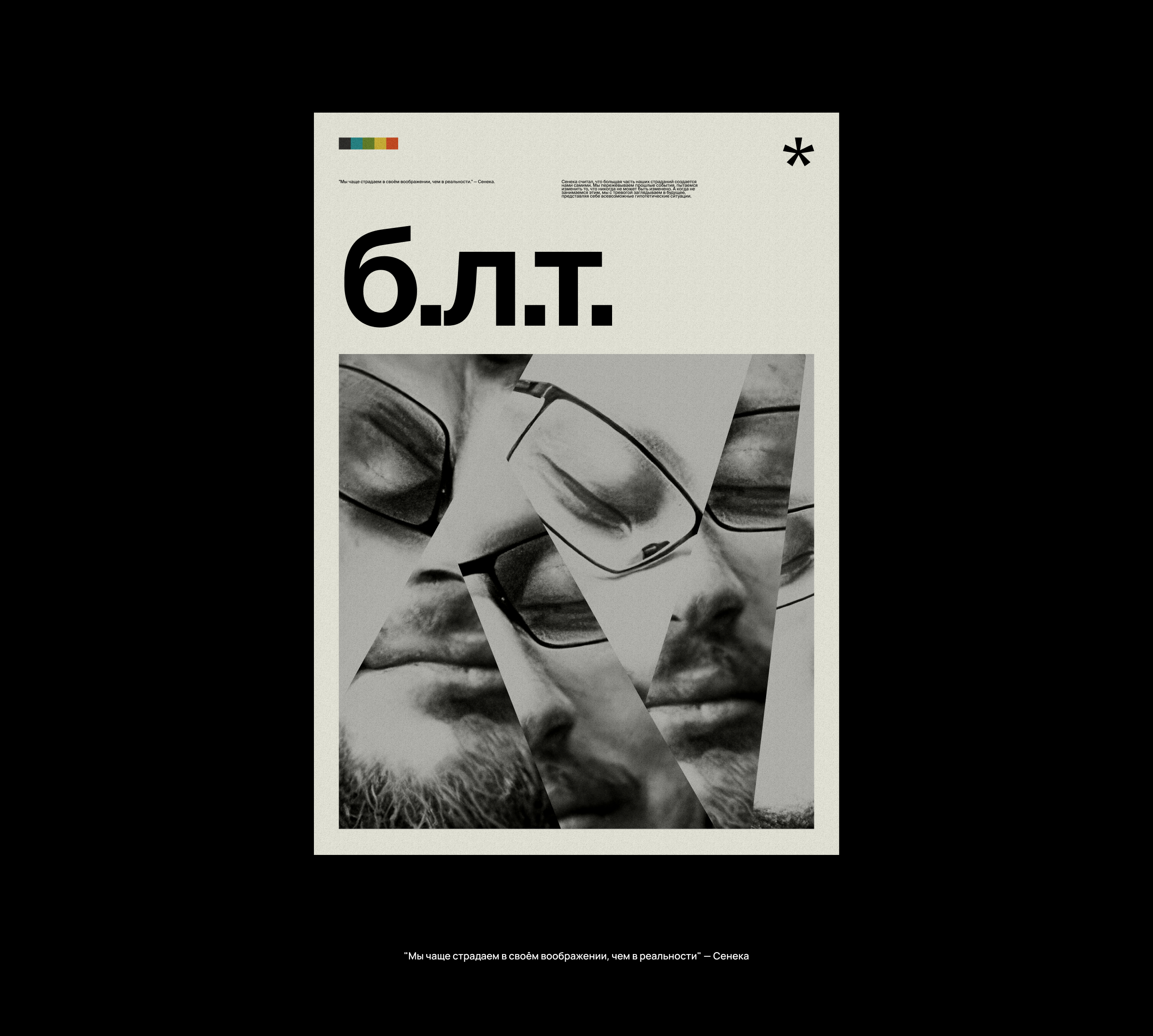 Дюжина и маленькая тележка плакатов для Константина Лобанова — Изображение №14 — Брендинг, Графика на Dprofile
