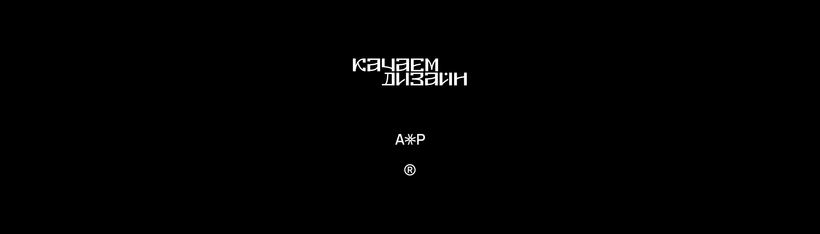 Качаем дизайн // 2024 — Изображение №37 — Брендинг, Графика на Dprofile