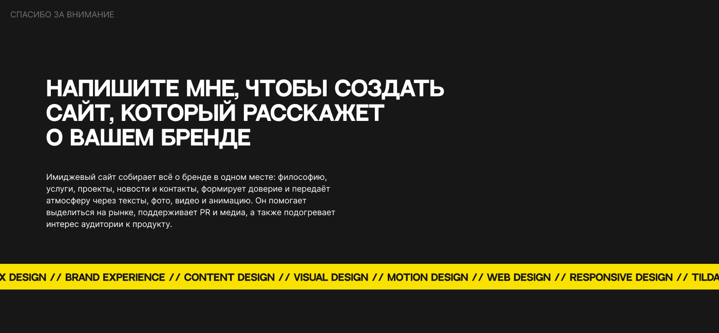 Имиджевый сайт для бренда дизайнерской одежды — Изображение №5 — Интерфейсы, Анимация на Dprofile