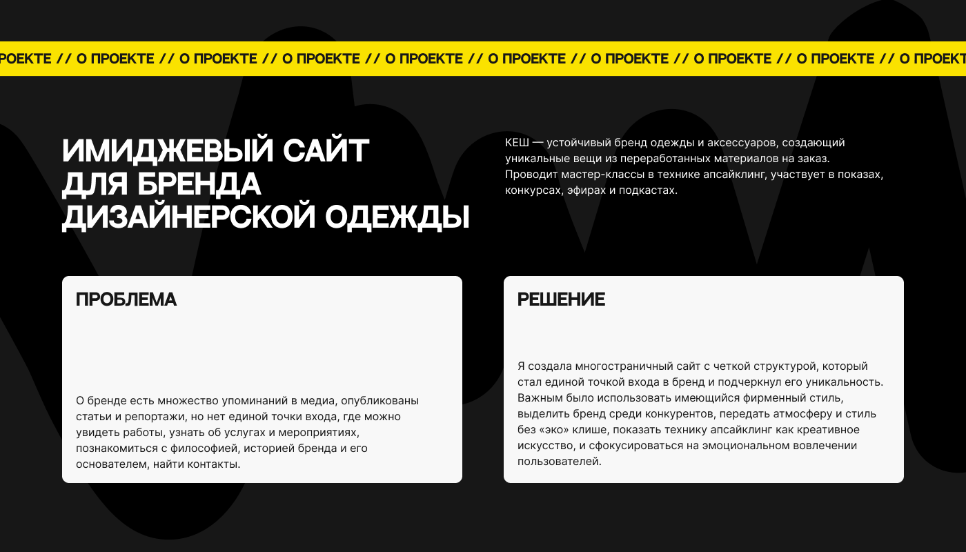 Имиджевый сайт для бренда дизайнерской одежды — Изображение №2 — Интерфейсы, Анимация на Dprofile