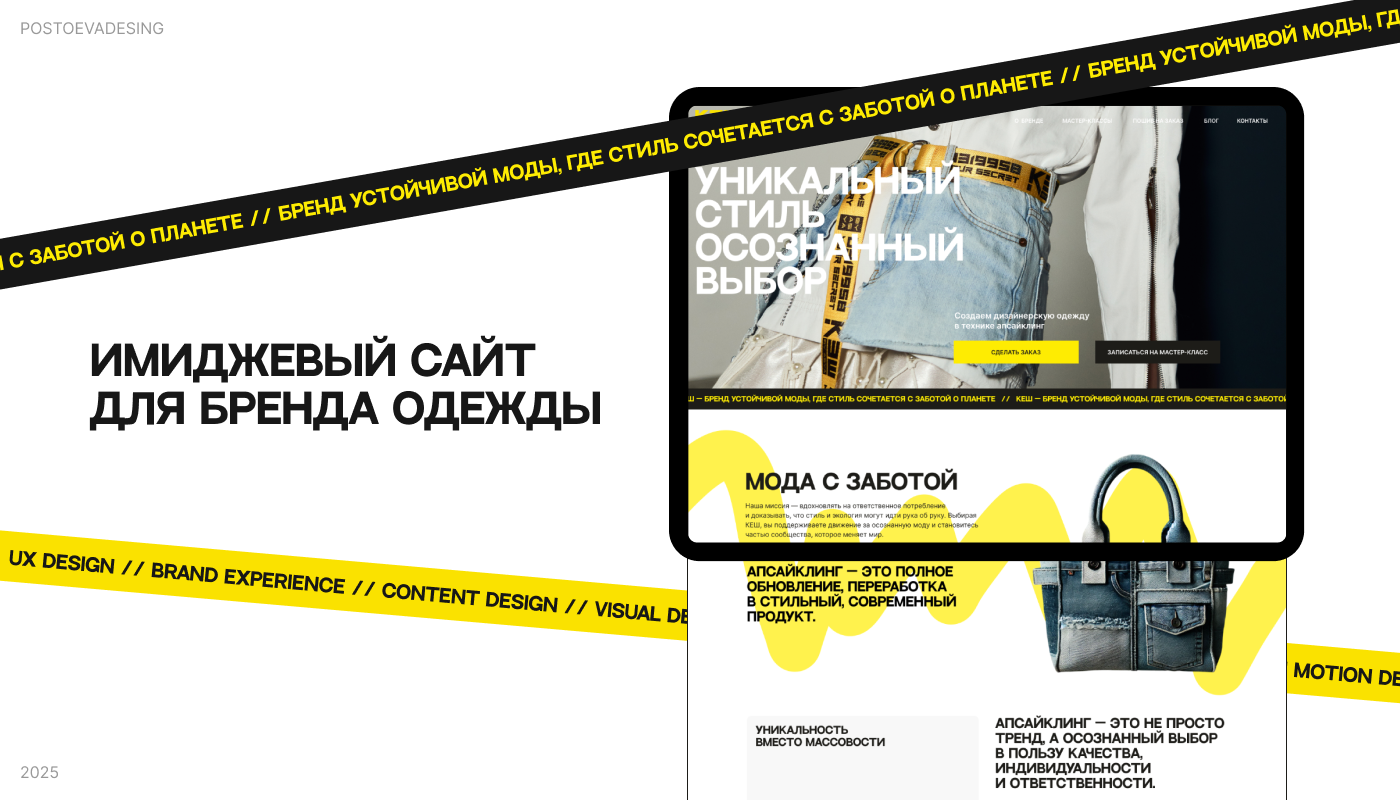 Имиджевый сайт для бренда дизайнерской одежды — Изображение №1 — Интерфейсы, Анимация на Dprofile