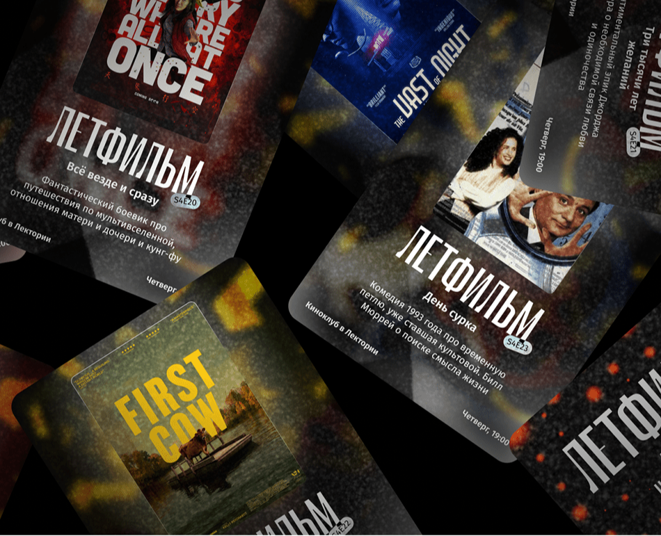 «ЛЕТФИЛЬМ» Letovo School Film Club posters — Брендинг, Маркетинг на Dprofile