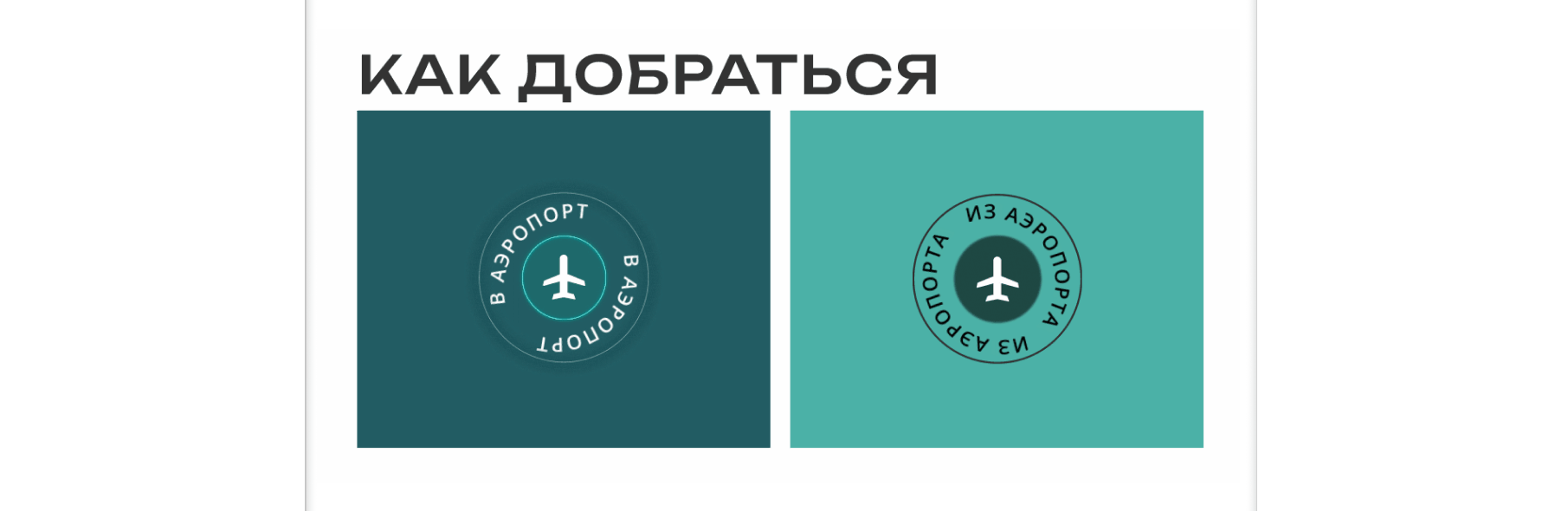 Airport Domodedovo website design / ux / ui — Изображение №6 — Интерфейсы, Анимация на Dprofile
