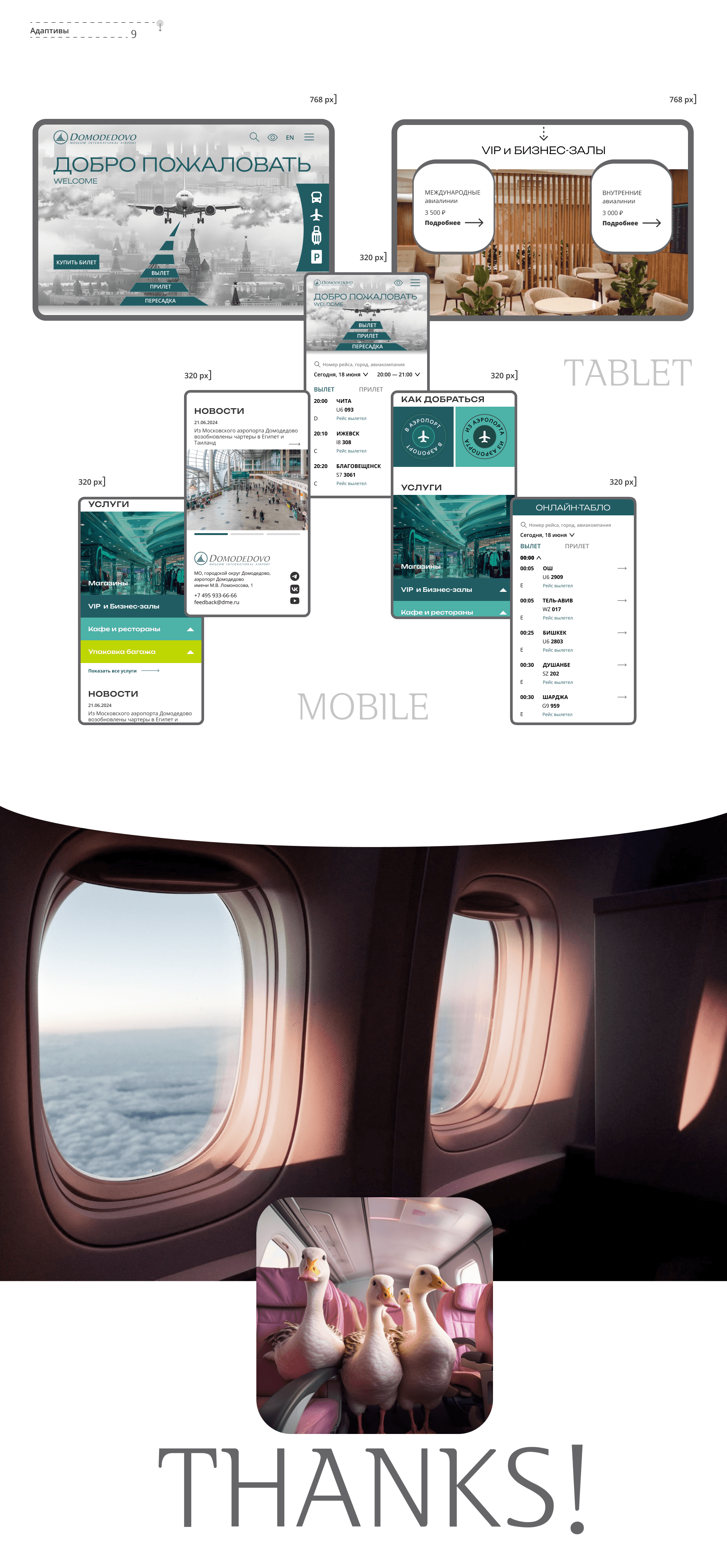 Airport Domodedovo website design / ux / ui — Изображение №13 — Интерфейсы, Анимация на Dprofile