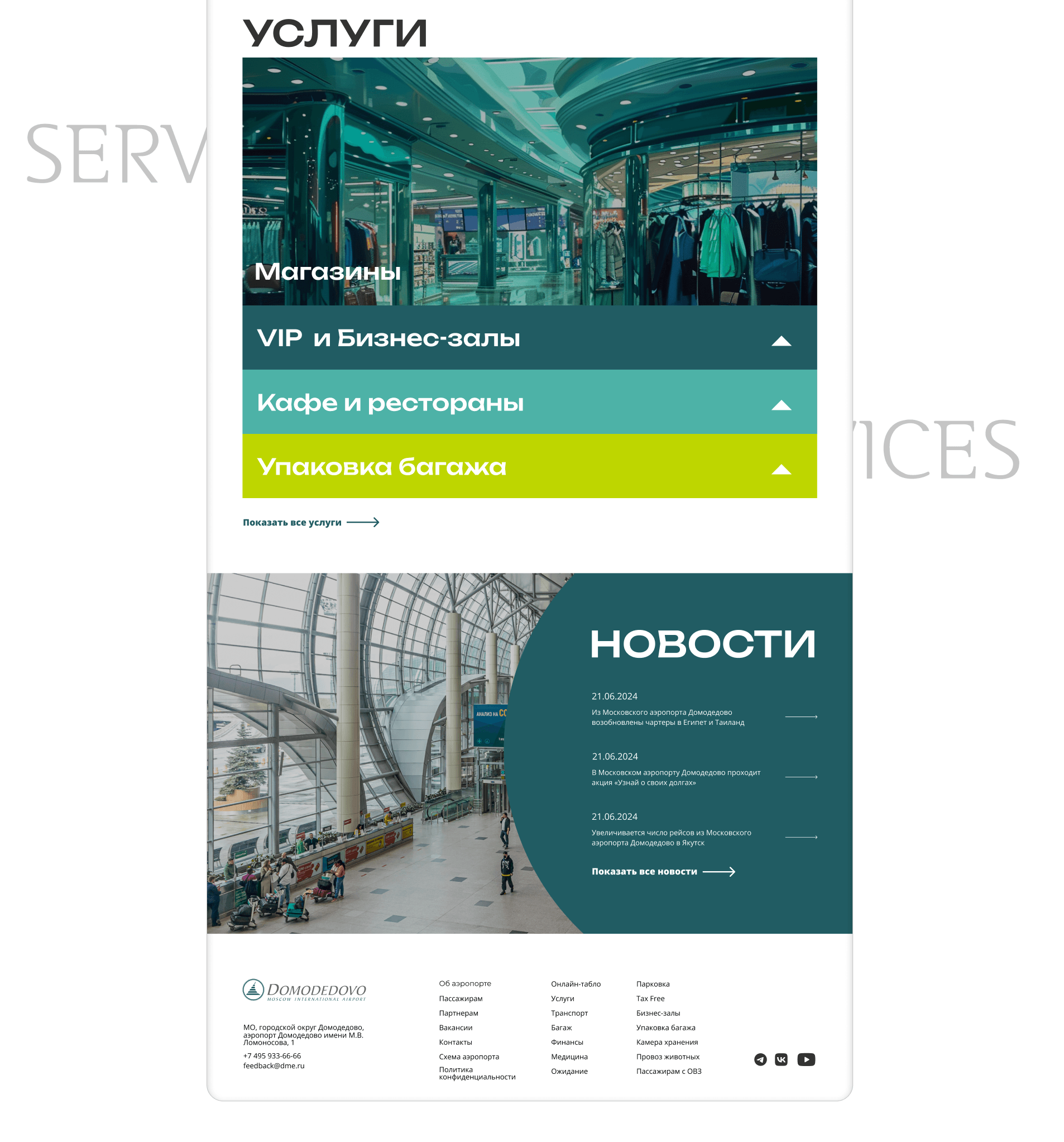 Airport Domodedovo website design / ux / ui — Изображение №7 — Интерфейсы, Анимация на Dprofile